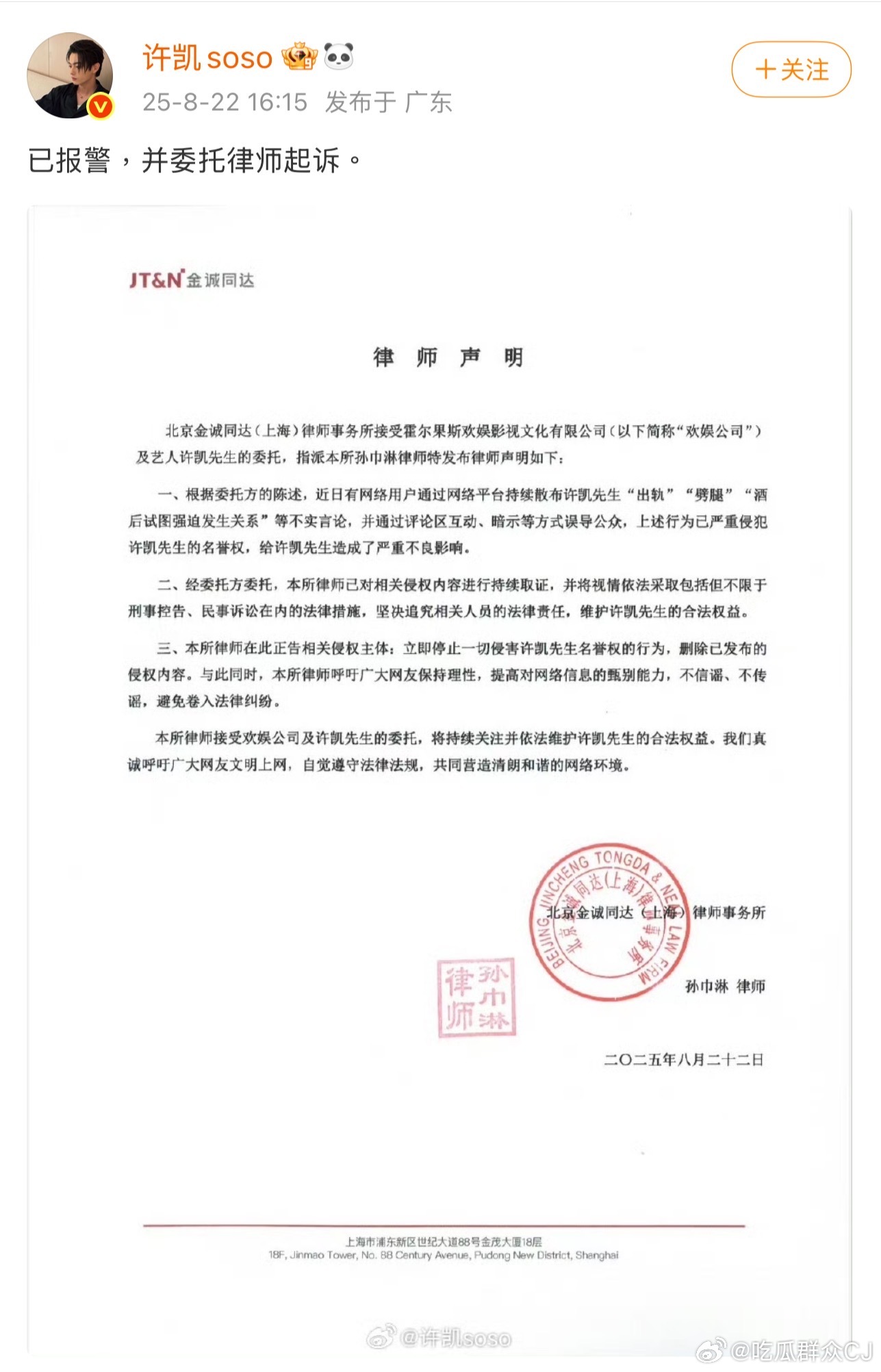 许凯发微博表示许凯 已报警了，同时发律师函，否认出轨、劈腿、酒后强迫发生关系等说