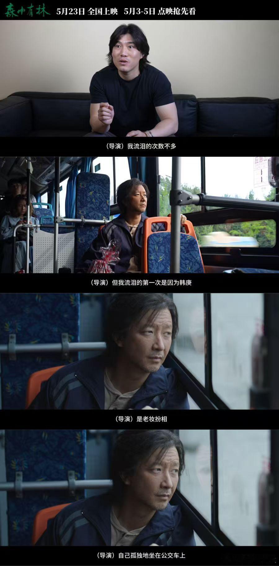 森中有林导演看韩庚老年妆哭了路人没认出老年妆韩庚  没台词没剧情，只是坐着，我就