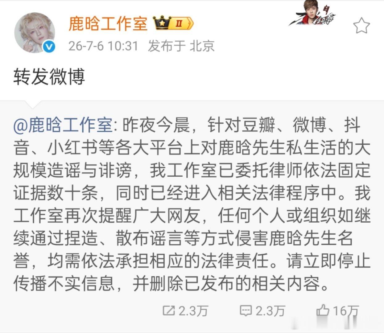 司晓迪疑似发鹿晗鹿晗工作室回应了，但回应的模棱两可，没针对具体谣言，具体造谣的人