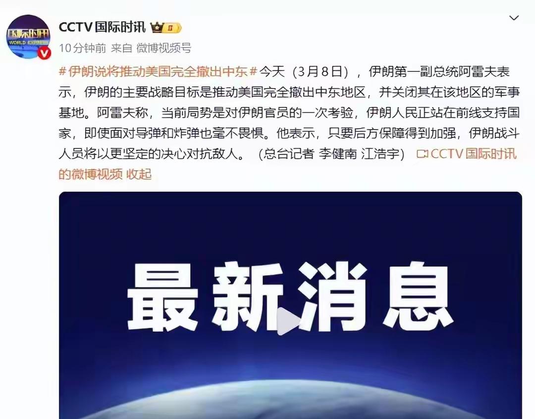 伊朗誓言将美国赶出中东，以“人民战线”应对长期对抗

当地时间3月8日，伊朗第一