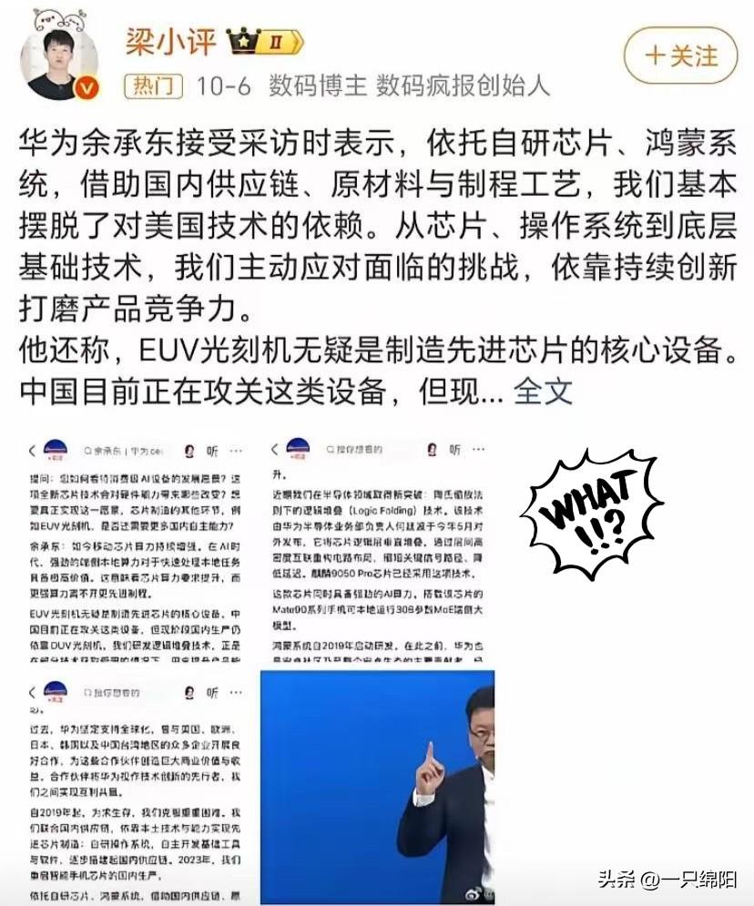 余承东难得把国产光刻机的底牌亮了一半。

10月7日，华为海外账号发布了9月29