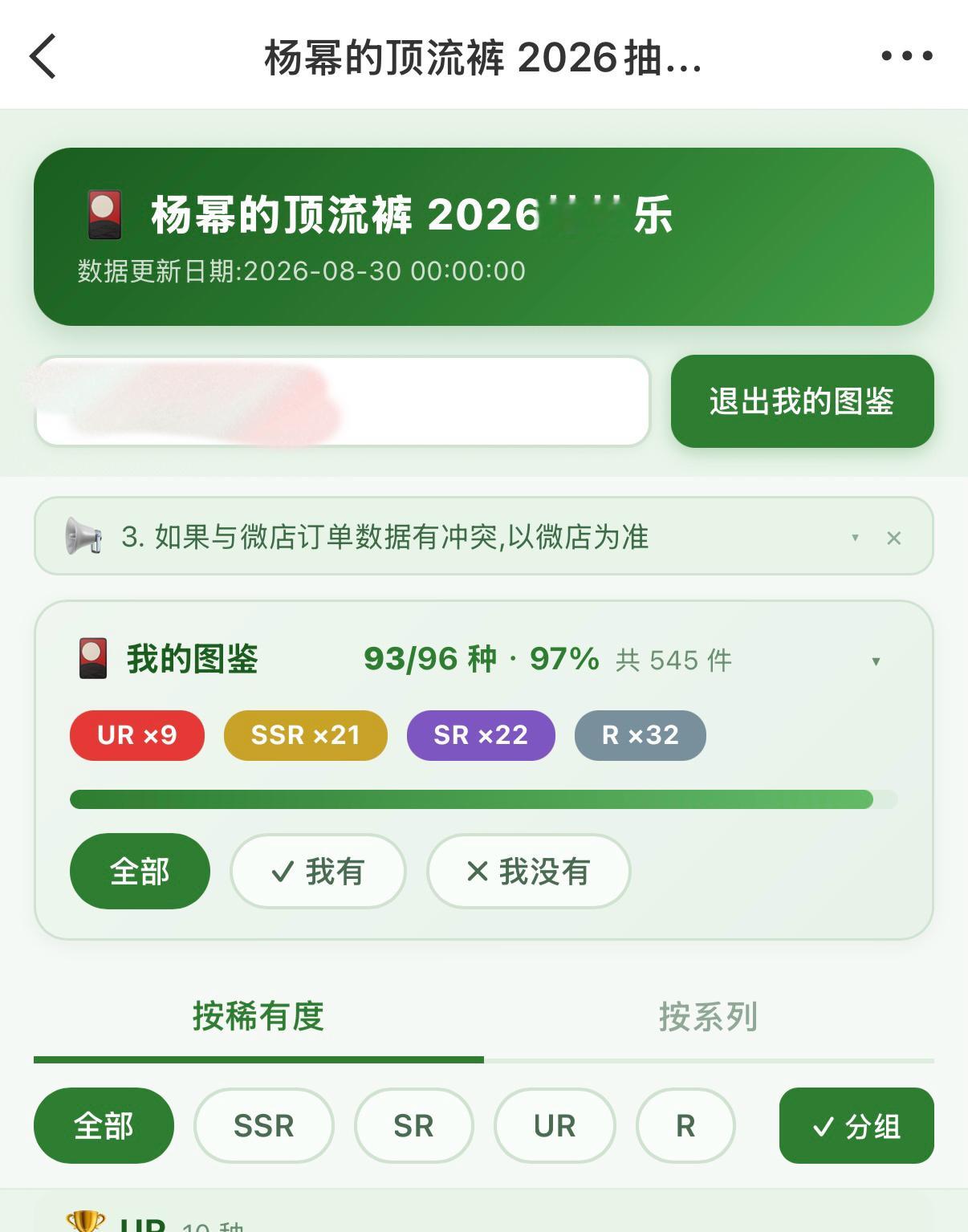 这个功能好强输入一下微店下单的手机号就能一键查询卡面集邮情况[赞][赞][赞][