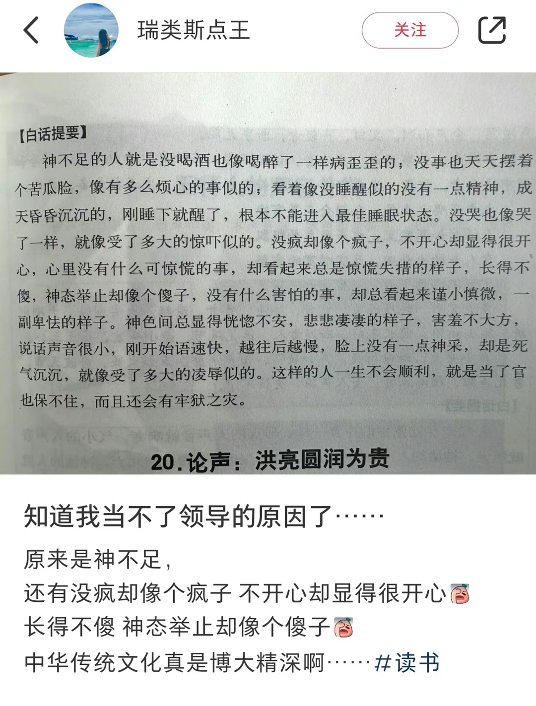 找到我当不了领导的原因了 ​​​