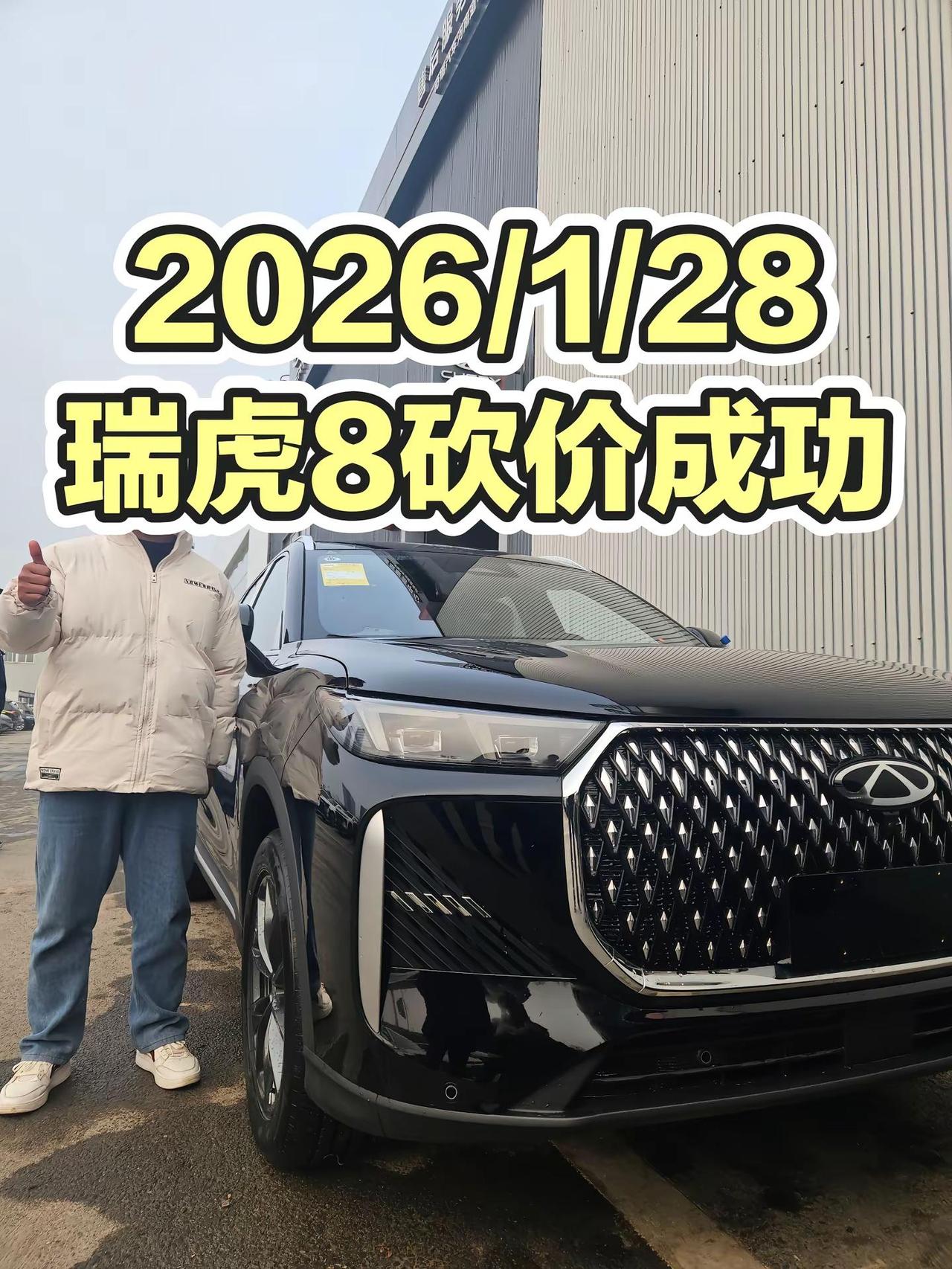 喜提瑞虎8。瑞虎8 新瑞虎8 瑞虎8虎脸 奇瑞瑞虎8