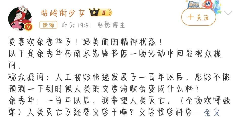 余秀华又上热搜了，这回不是因为诗，而是因为一句话——她希望一百年后人类灭亡。
事