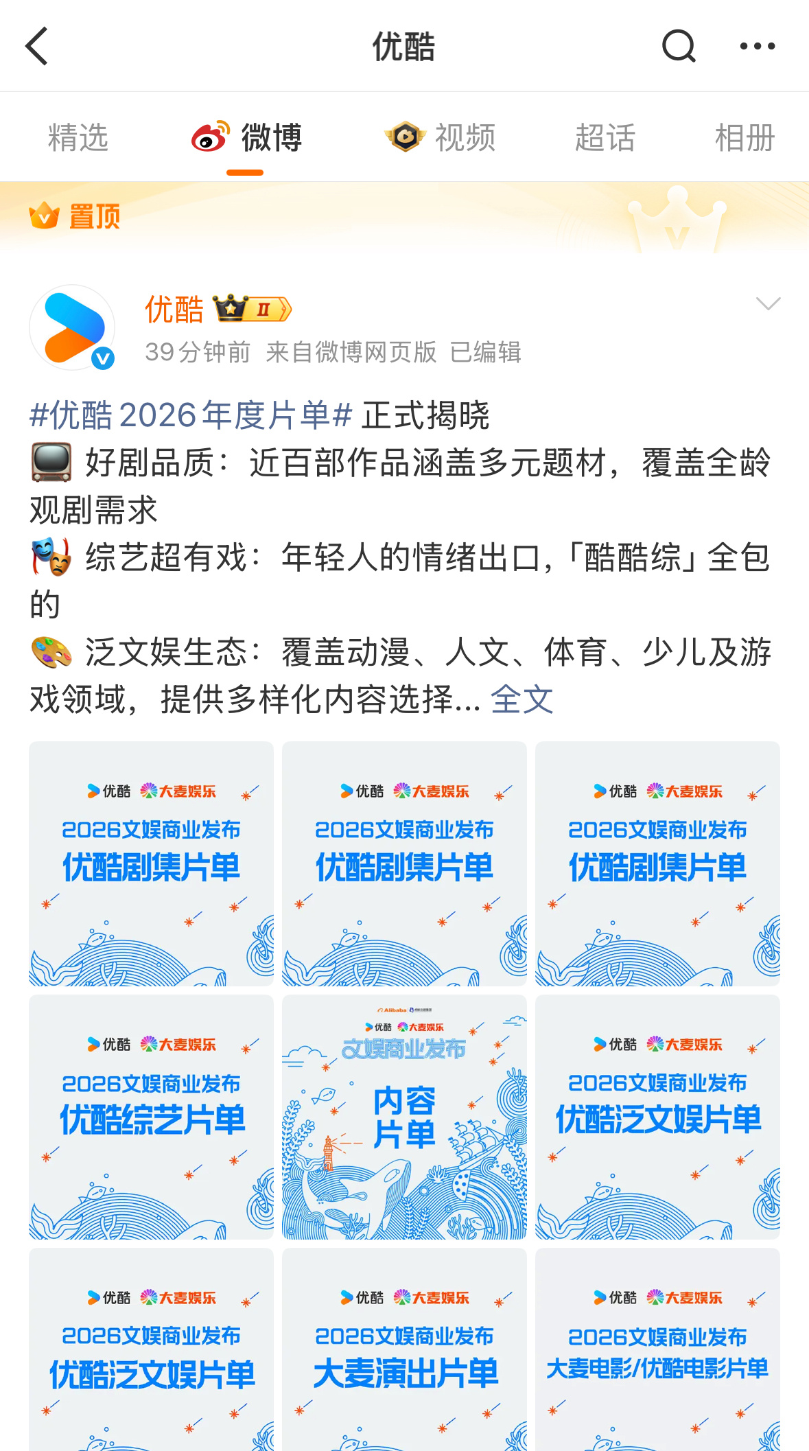 成毅狩谎排在优酷2026年度片单首图首位（包含所有剧），ie占满前排。顶级排面，