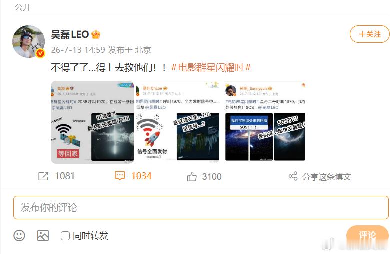 群星闪耀时全员呼叫吴磊2035全员发信号等吴磊救援被困宇宙深处进退两难，群星闪耀