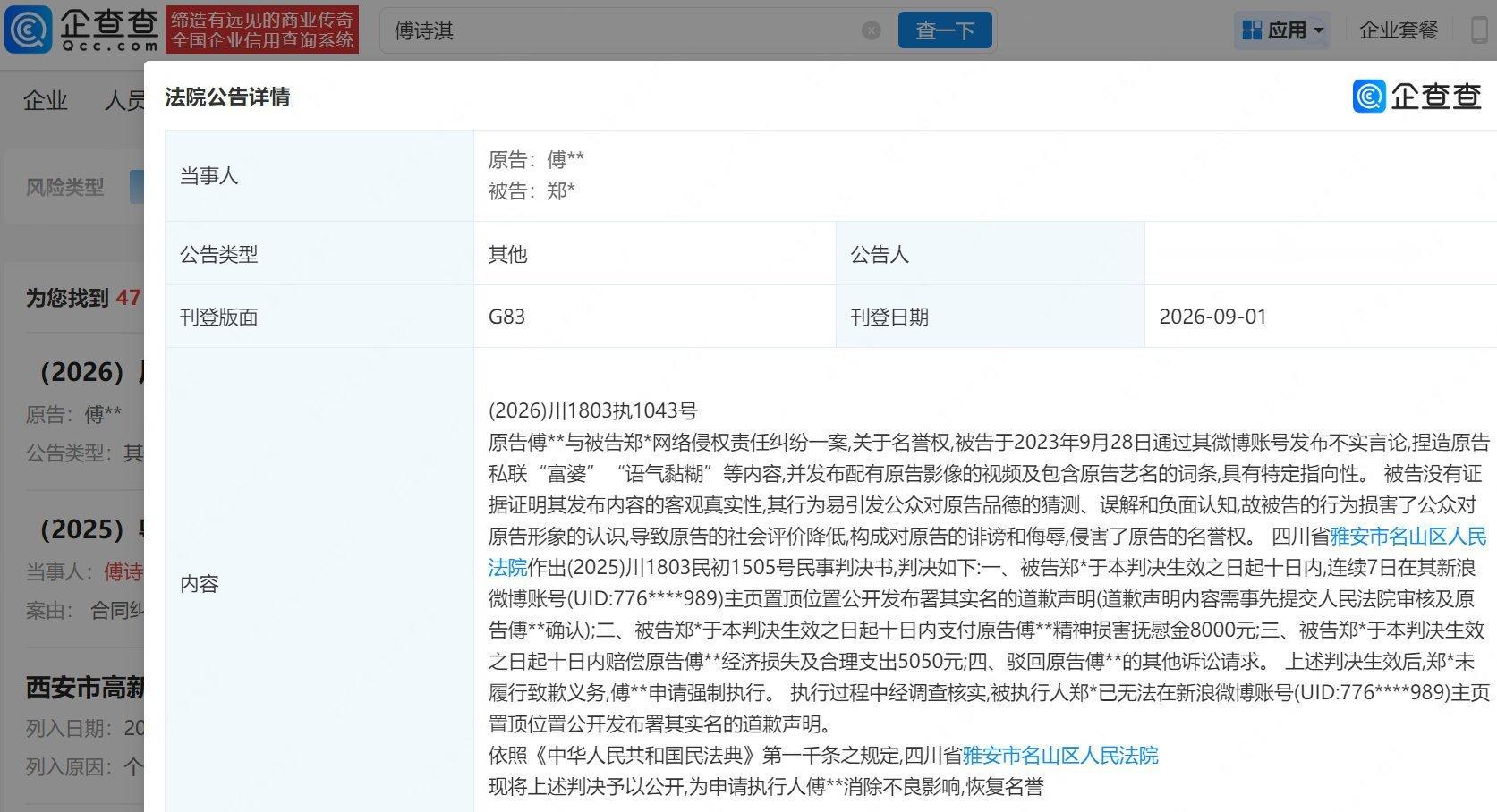 成毅申请强执黑粉｜成毅黑粉未道歉遭强执 判决生效拒不道歉，直接申请强制执行！权肆