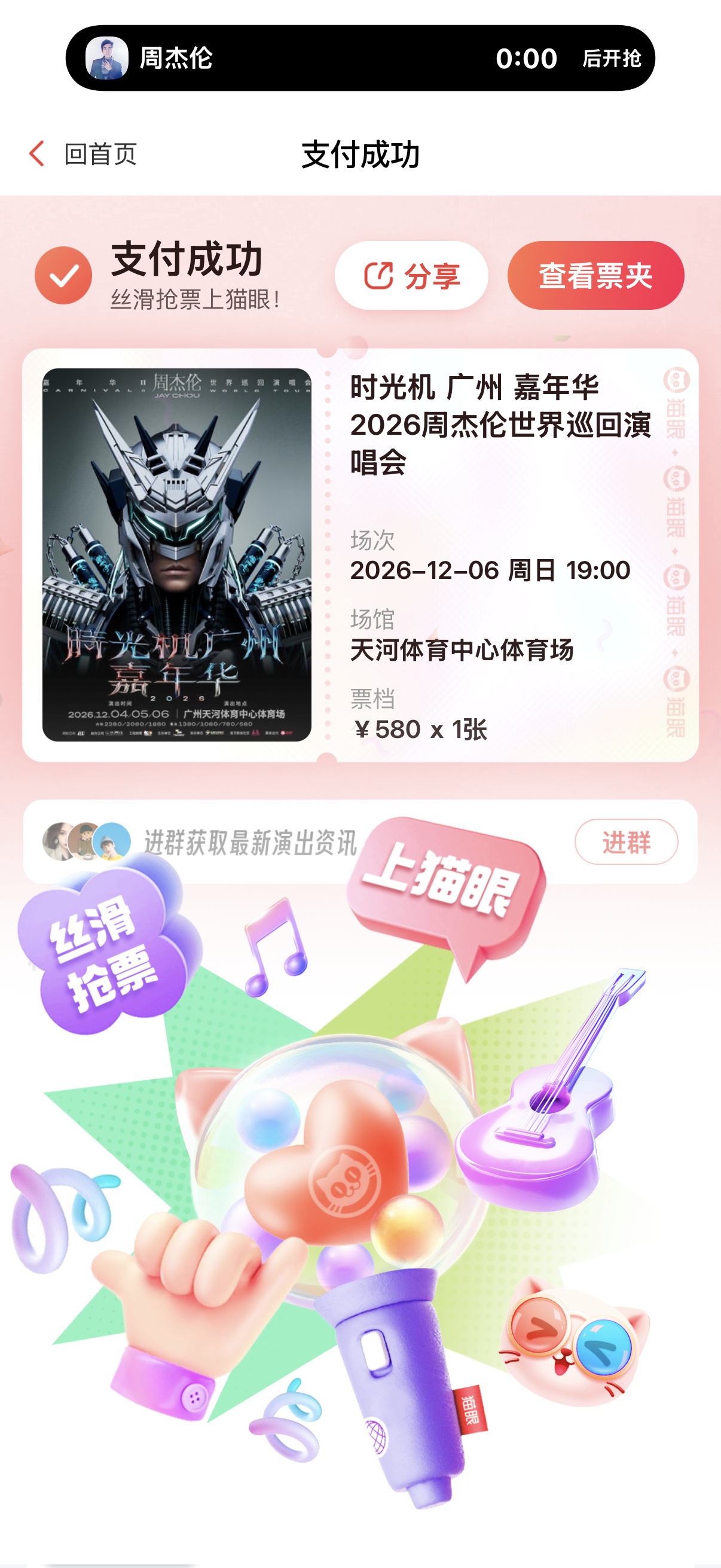 [doge][允悲]我靠 几百年了 我居然第一次靠自己抢到周杰伦好消息抢到了坏消