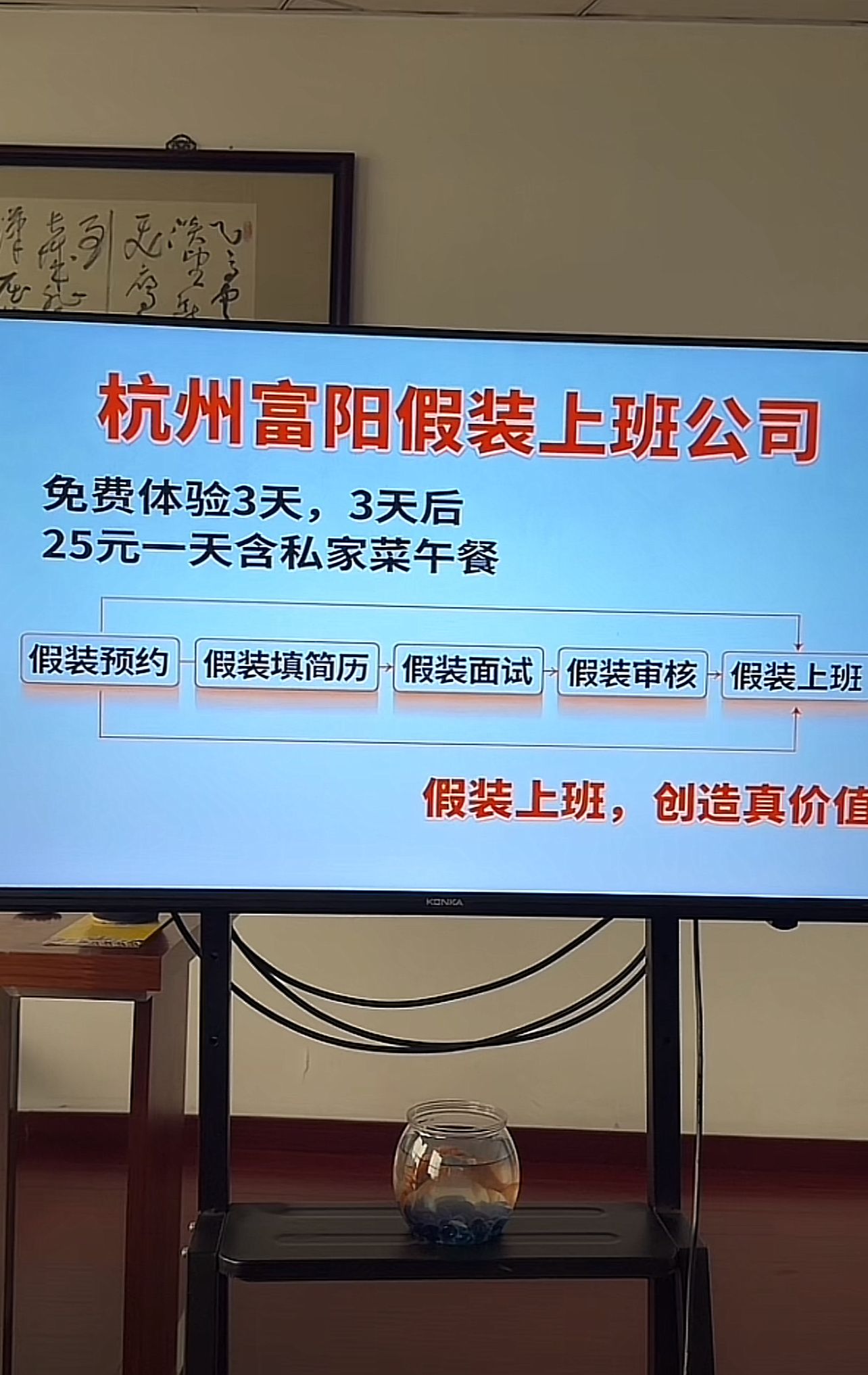25一天的假装上班公司还包含私房菜午餐 ​​​