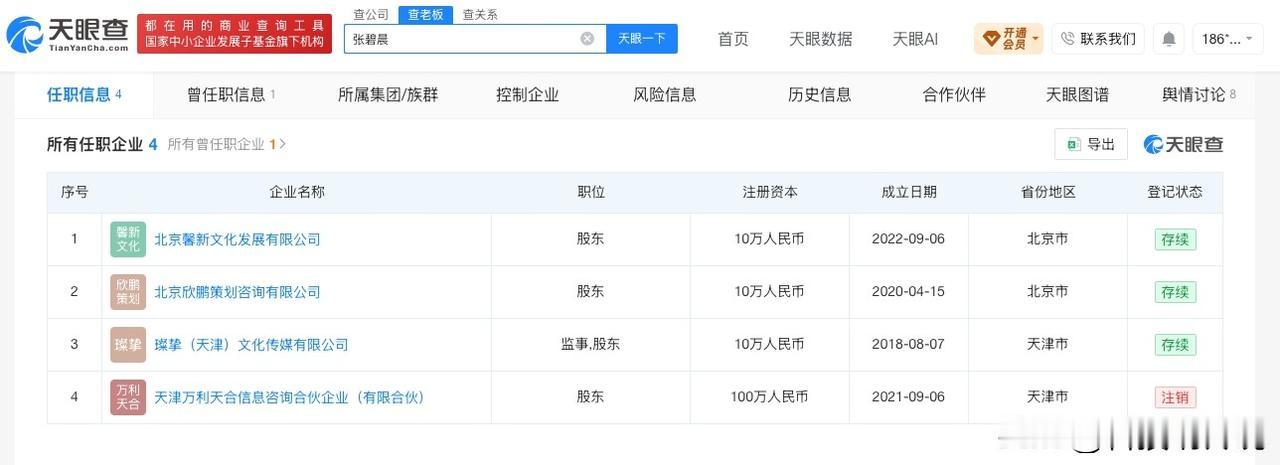 【张碧晨已成立多家公司 张碧晨实际控制6家公司】张碧晨弃赛声明
7月14日，歌手