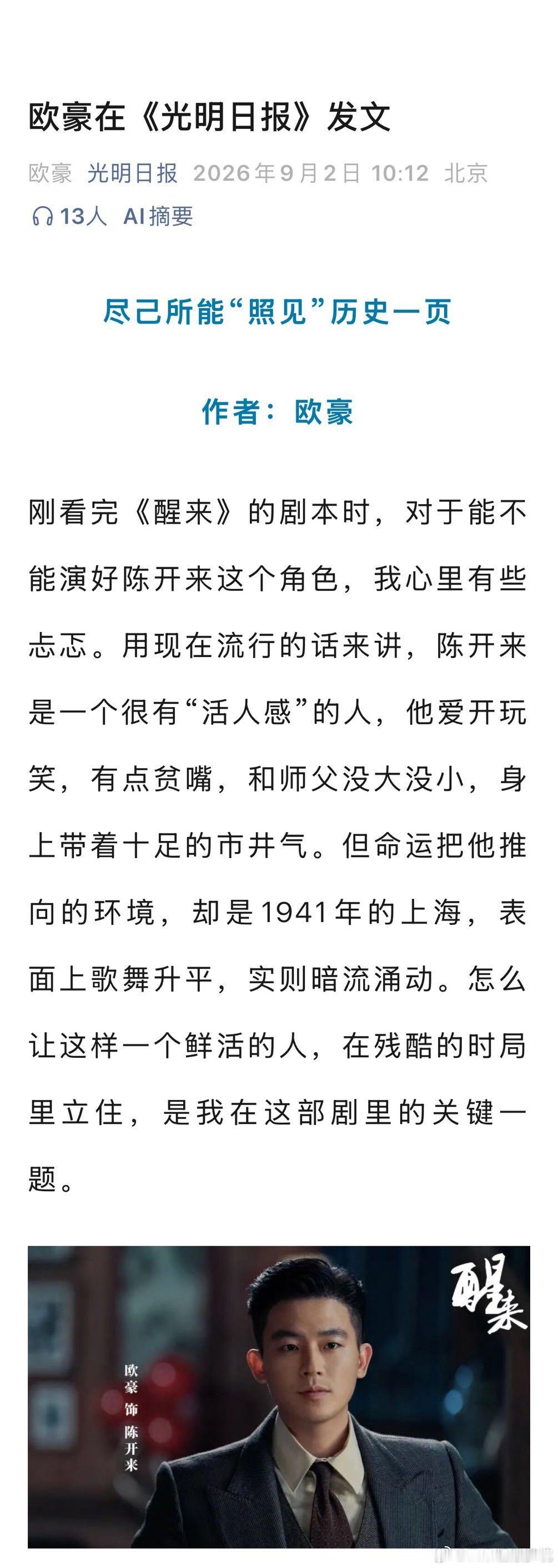 老辈子长剧导演审美发力了 电视剧醒来 欧豪在光明日报的文章中写道 “一个握着照相