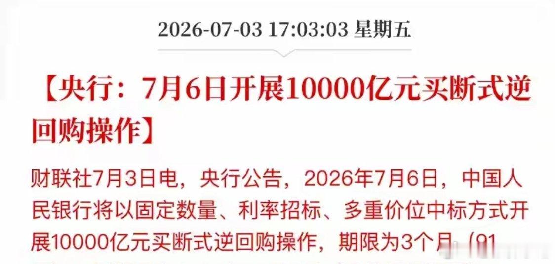 07.03 A股周五晚间连发三条重磅政策，直接定调下周市场走向。央行将于7月6日