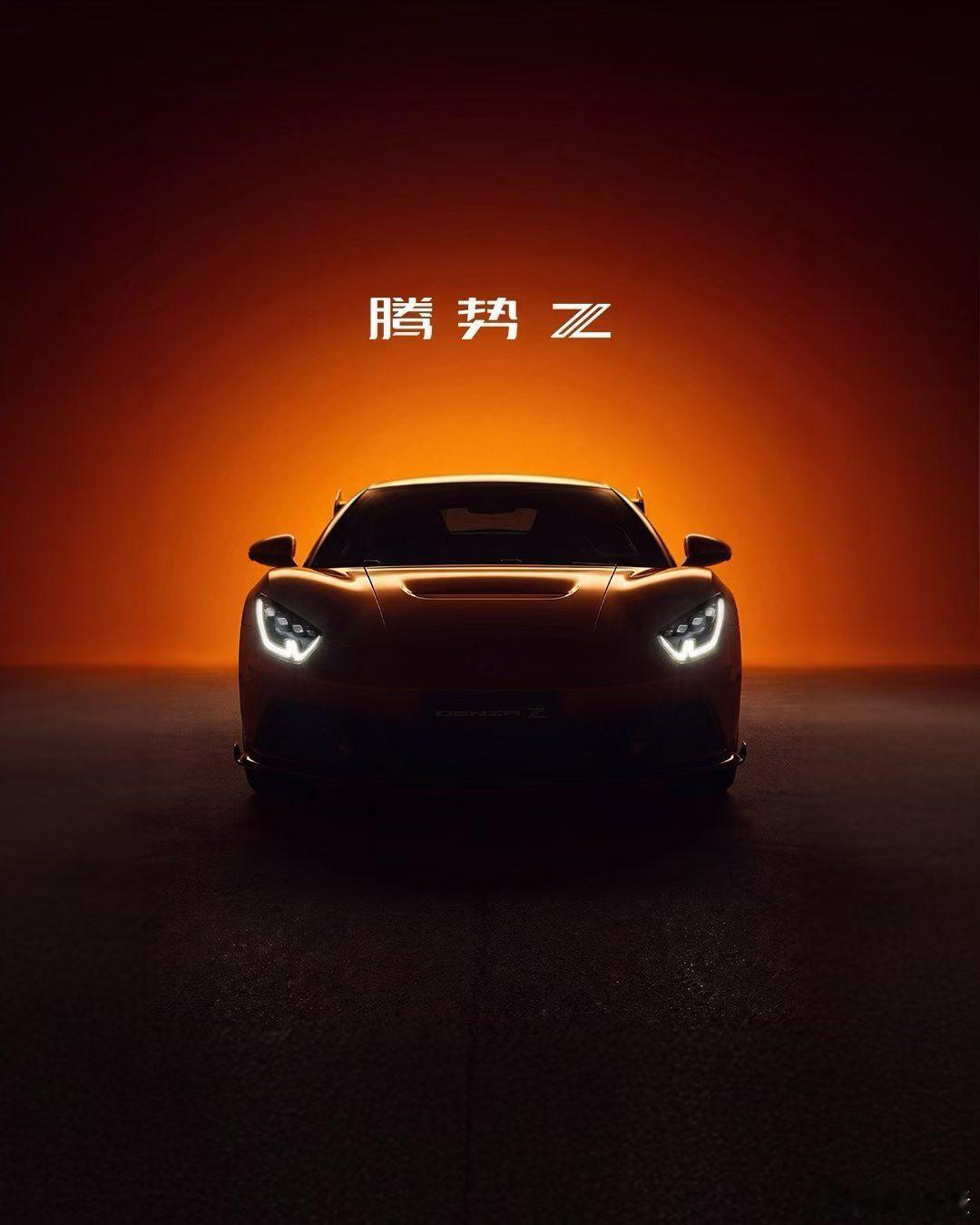 全球首款高性能电动智能超跑还得是腾势Z，真好看 