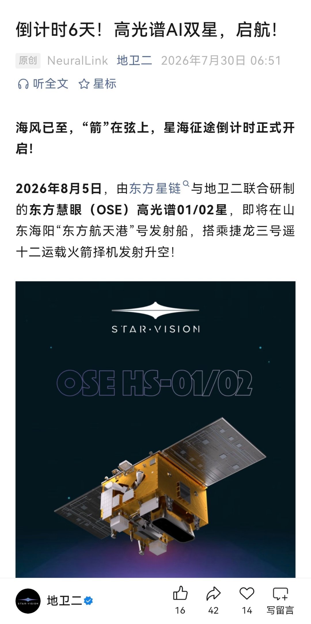 8月5日捷龙三号遥十二运载火箭载荷之一 