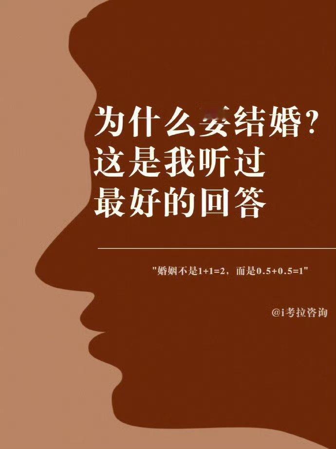为什么结婚？ 这是我听过最好回答 ​ ​​​