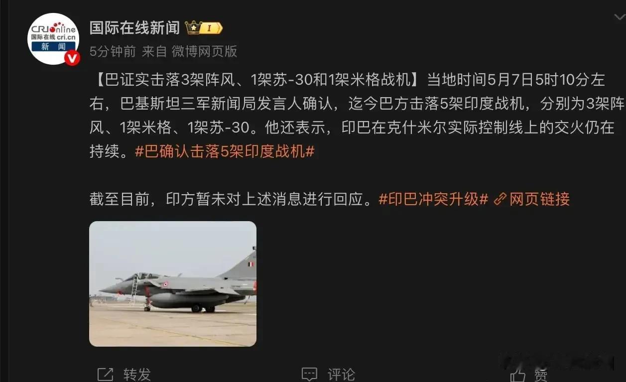 实战检验战力！中系武器三杀印军王牌战机一战封神，印巴冲突现颠覆性战果

据俄罗斯