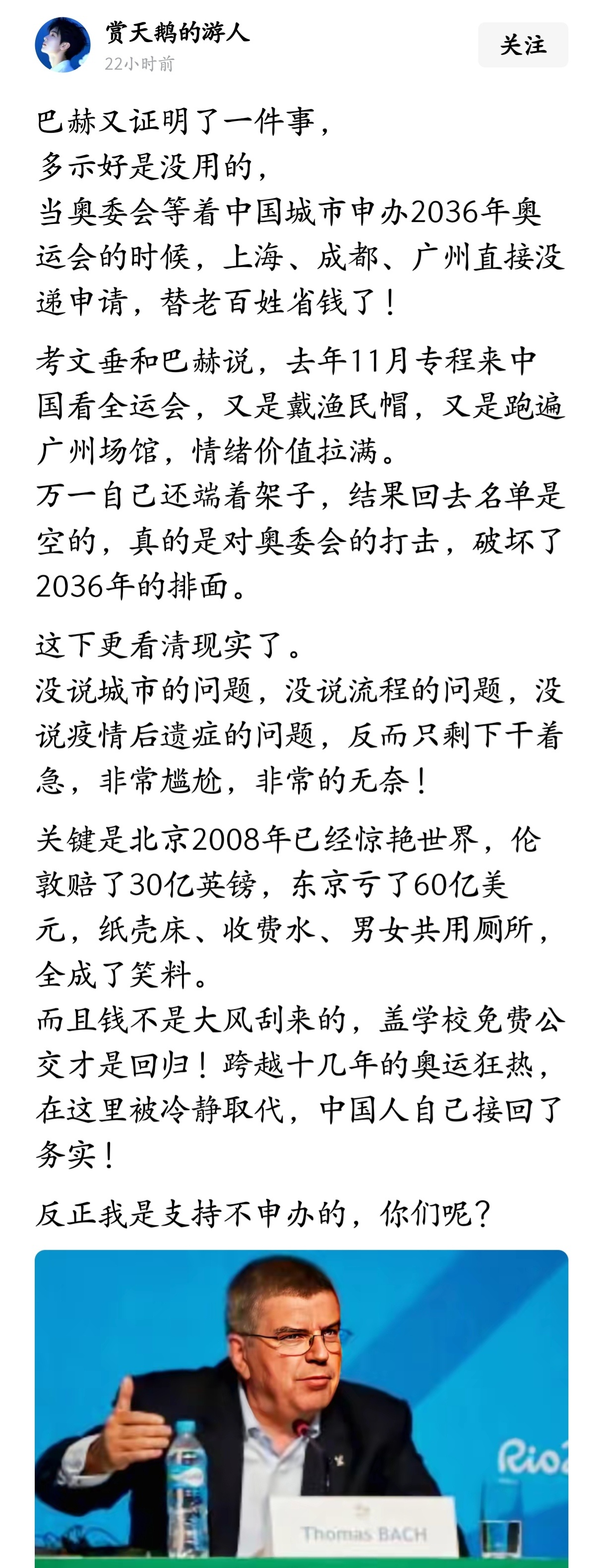 奥运会办一次就够了，而且2008年北京奥运会已经办的那么好了，没必要再办一次了。