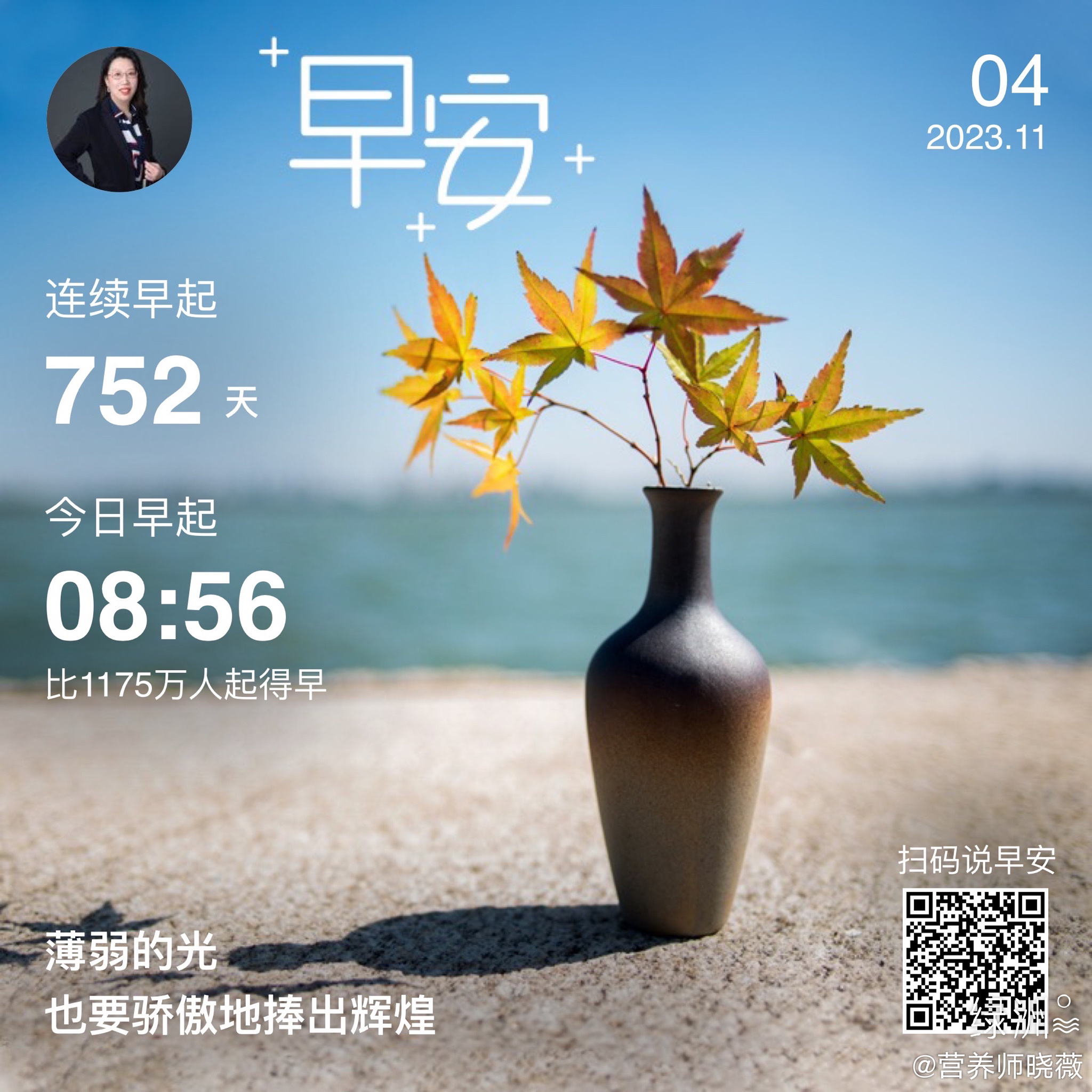 #早安#薄弱的光也要骄傲地捧出辉煌 