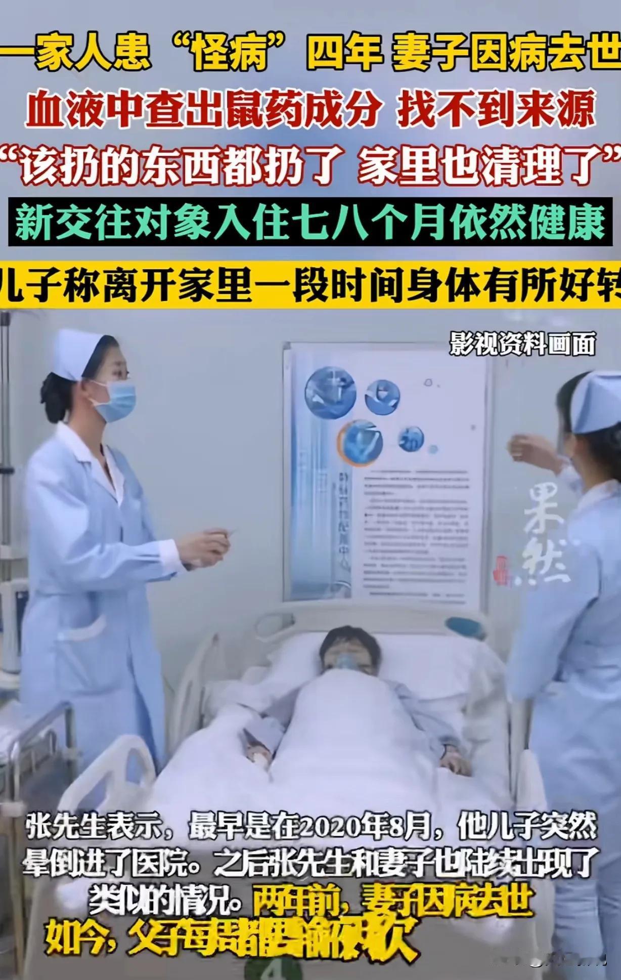 [太阳]细思极恐！重庆，男子一家患病多年，每个人的血液里都含有大量“鼠药”，可就