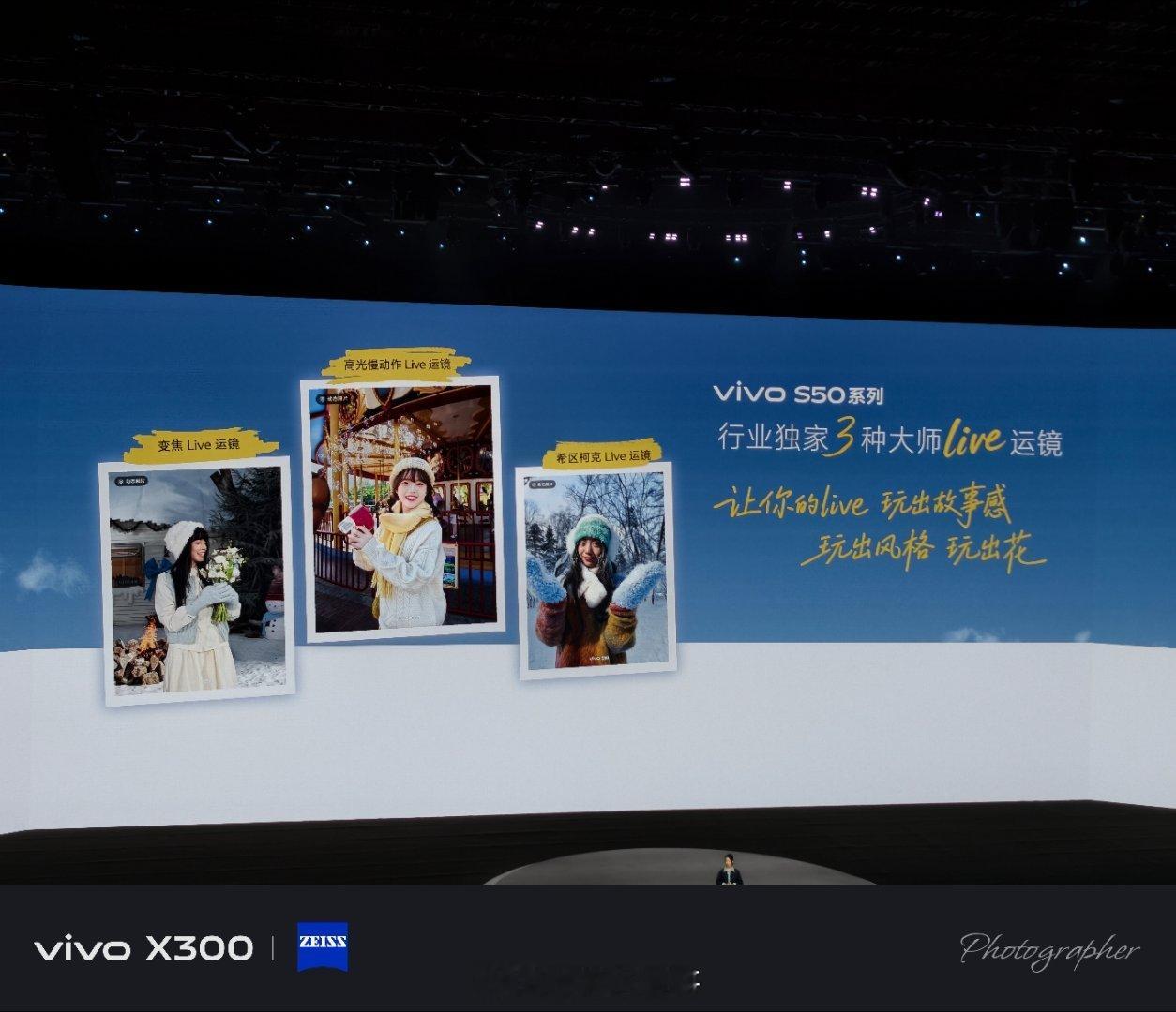 玩live还得是蓝厂，vivo S50 带来行业独家3种大师live运镜和6大创