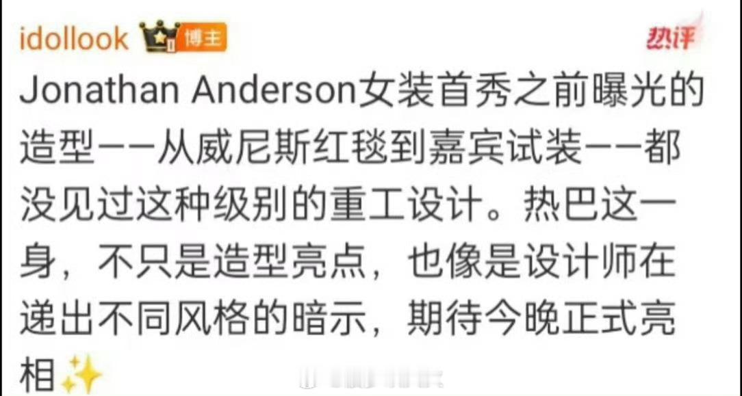 迪丽热巴上身未发布超季新款 📣：迪丽热巴上身的Dior by Jonathan