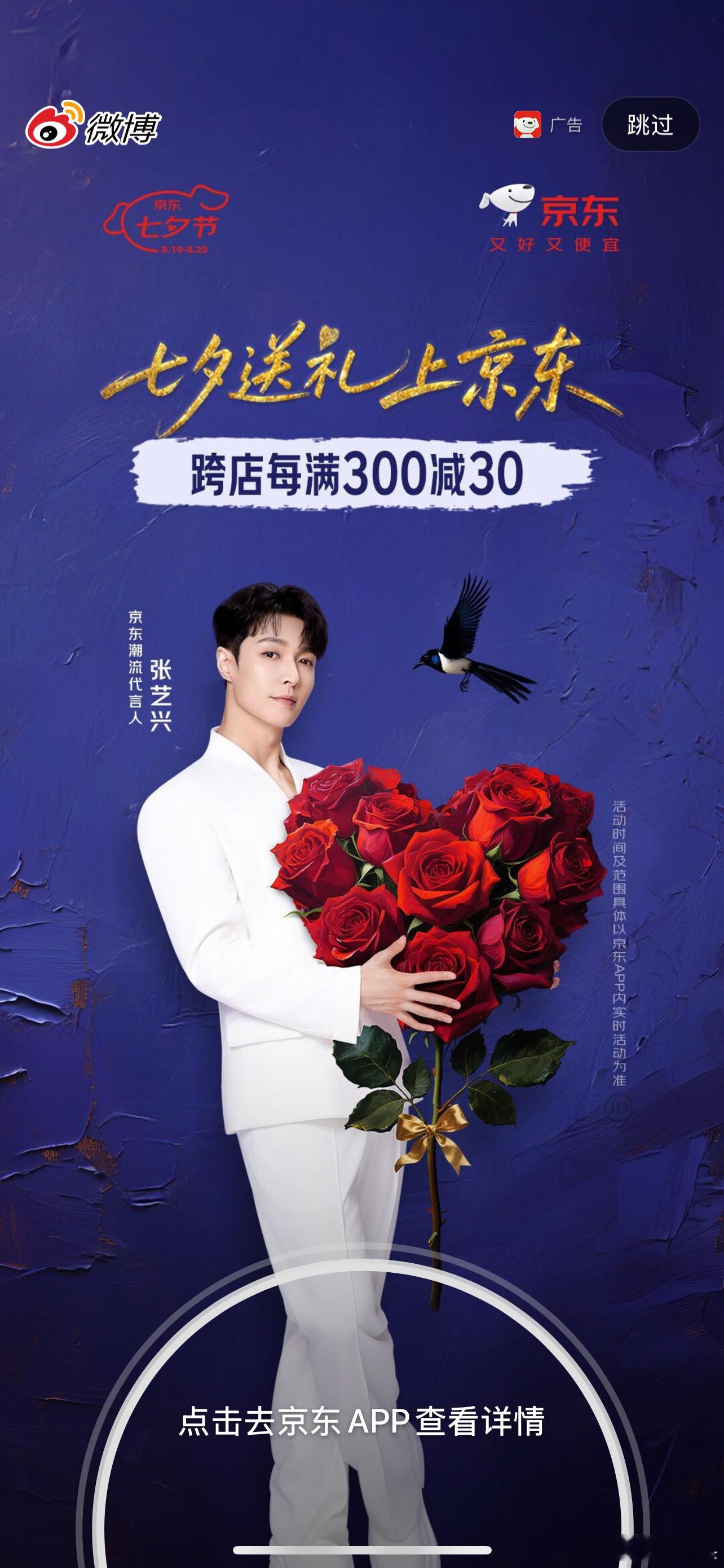 张艺兴七夕物料开屏[送花花]帅的很！ ​​​