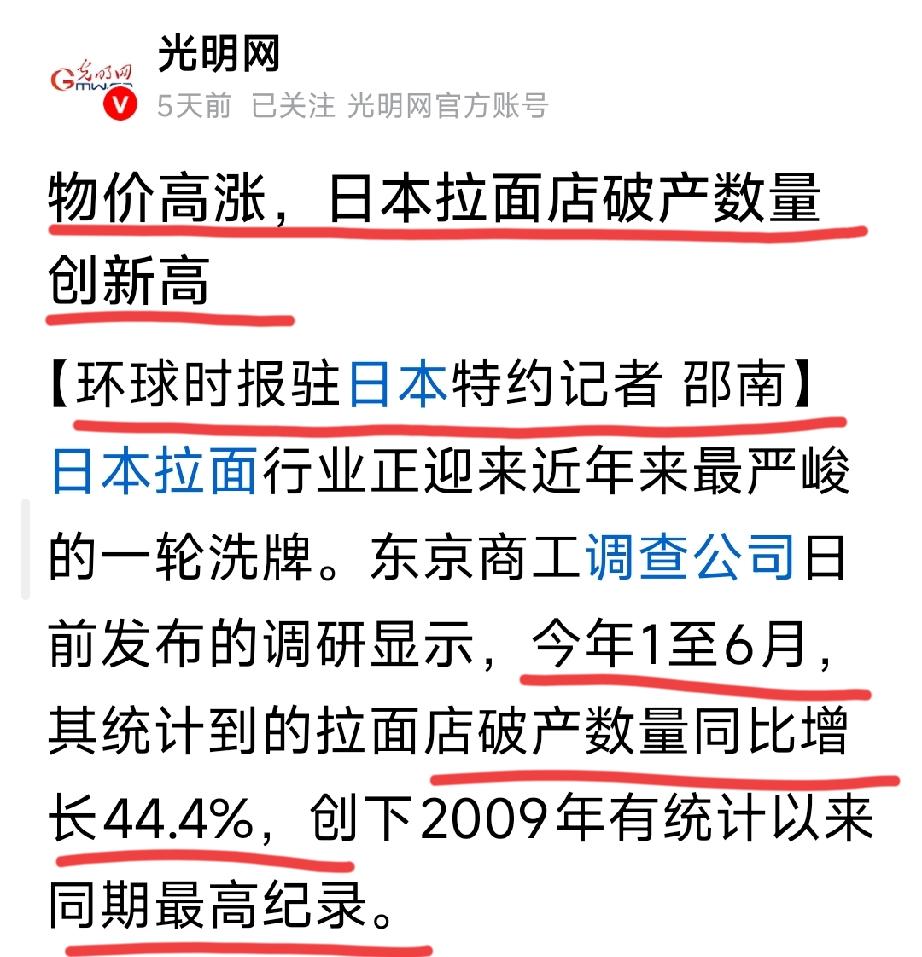 看这个标题觉得日本拉面完蛋。
实际情况：2026年上半年破产数量：36家，同比增