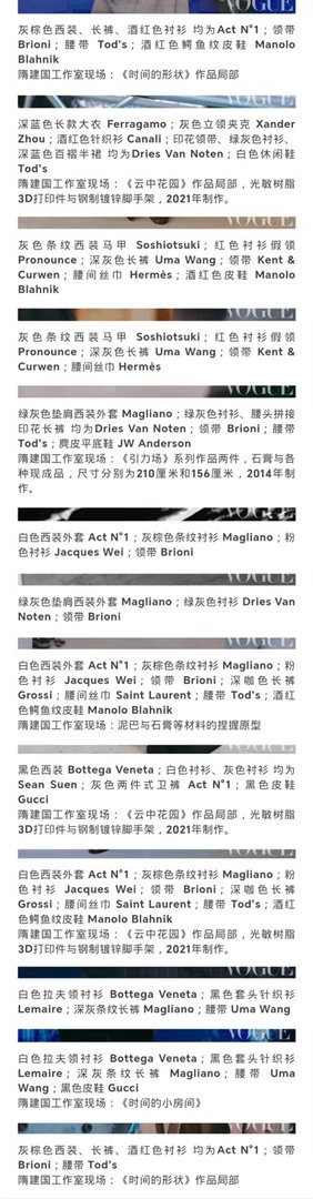 肖战VOGUE银十上身的23个品牌：服装+配饰Bottega Veneta、Se