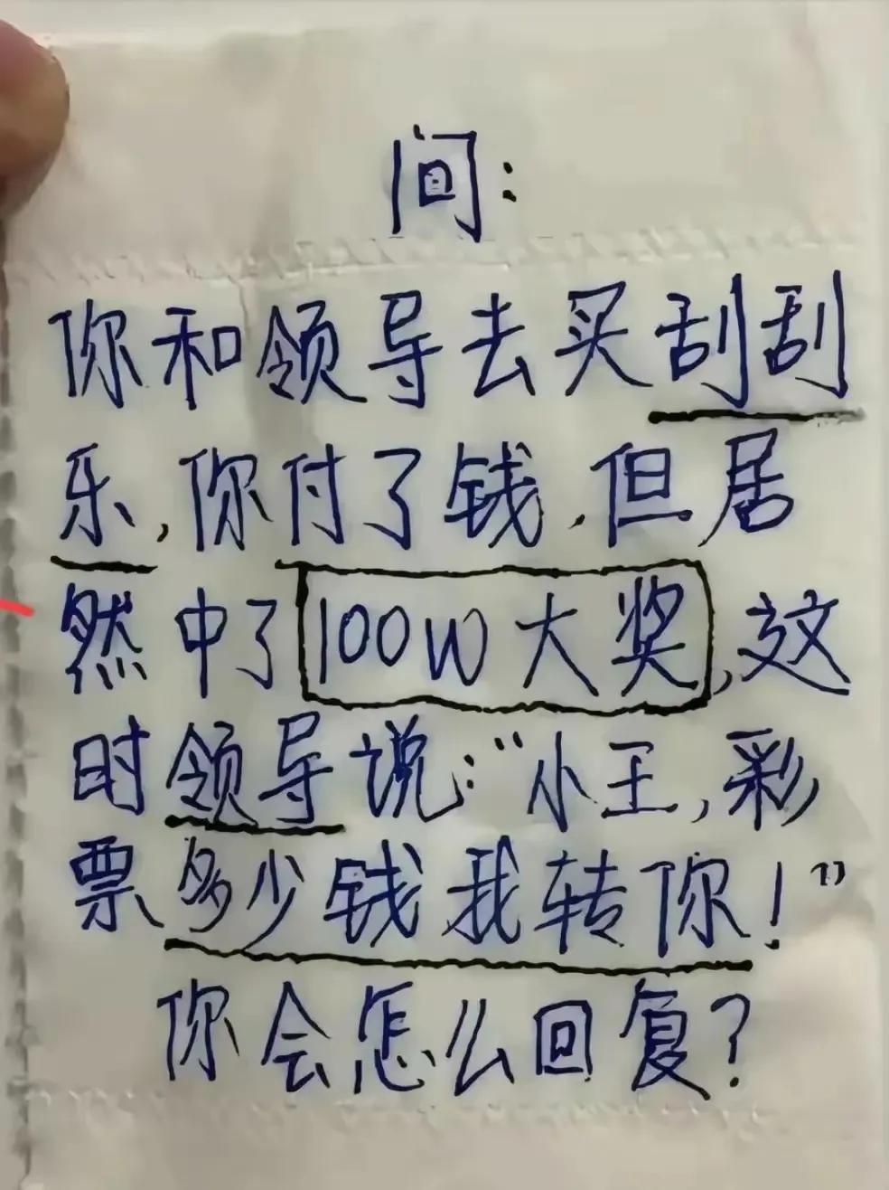 假如这事发生在你身上，你会怎么回复？[what]
