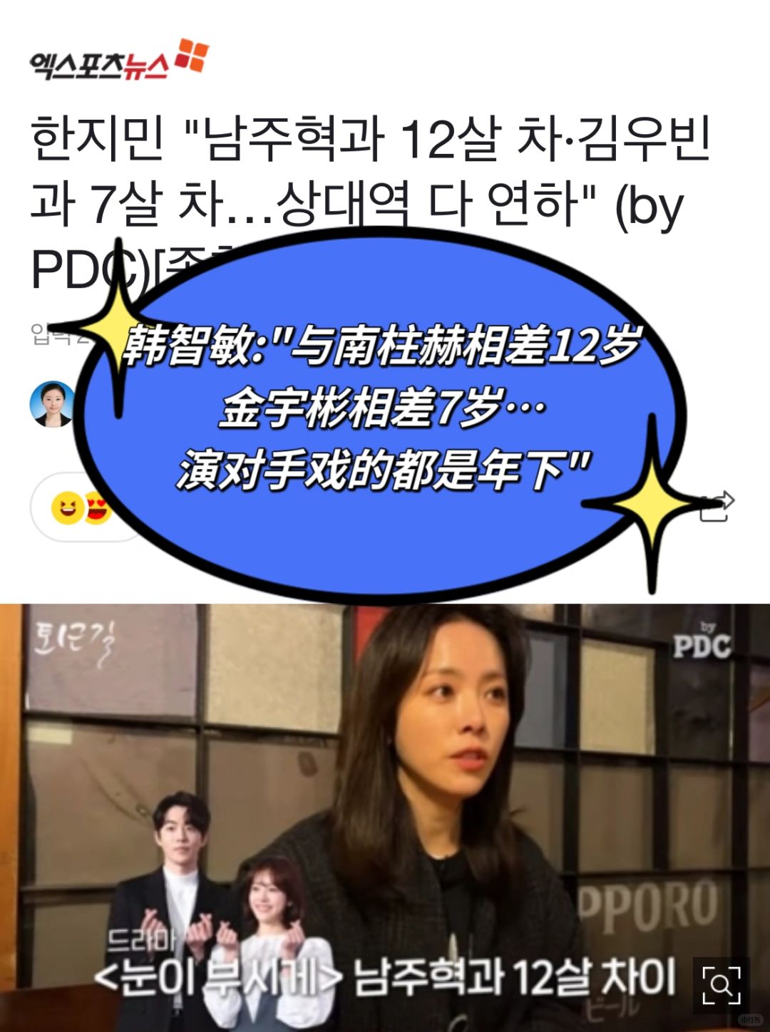 🔥 韩志旼：现在演对手戏的都是年下