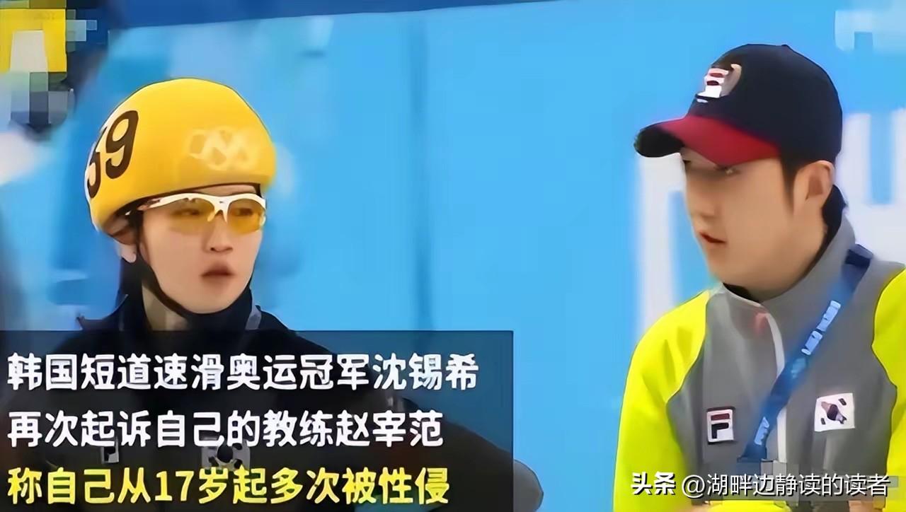 双面人生沈锡希：创伤受害者与赛场失德者的矛盾现实

韩国短道速滑选手沈锡希，未成