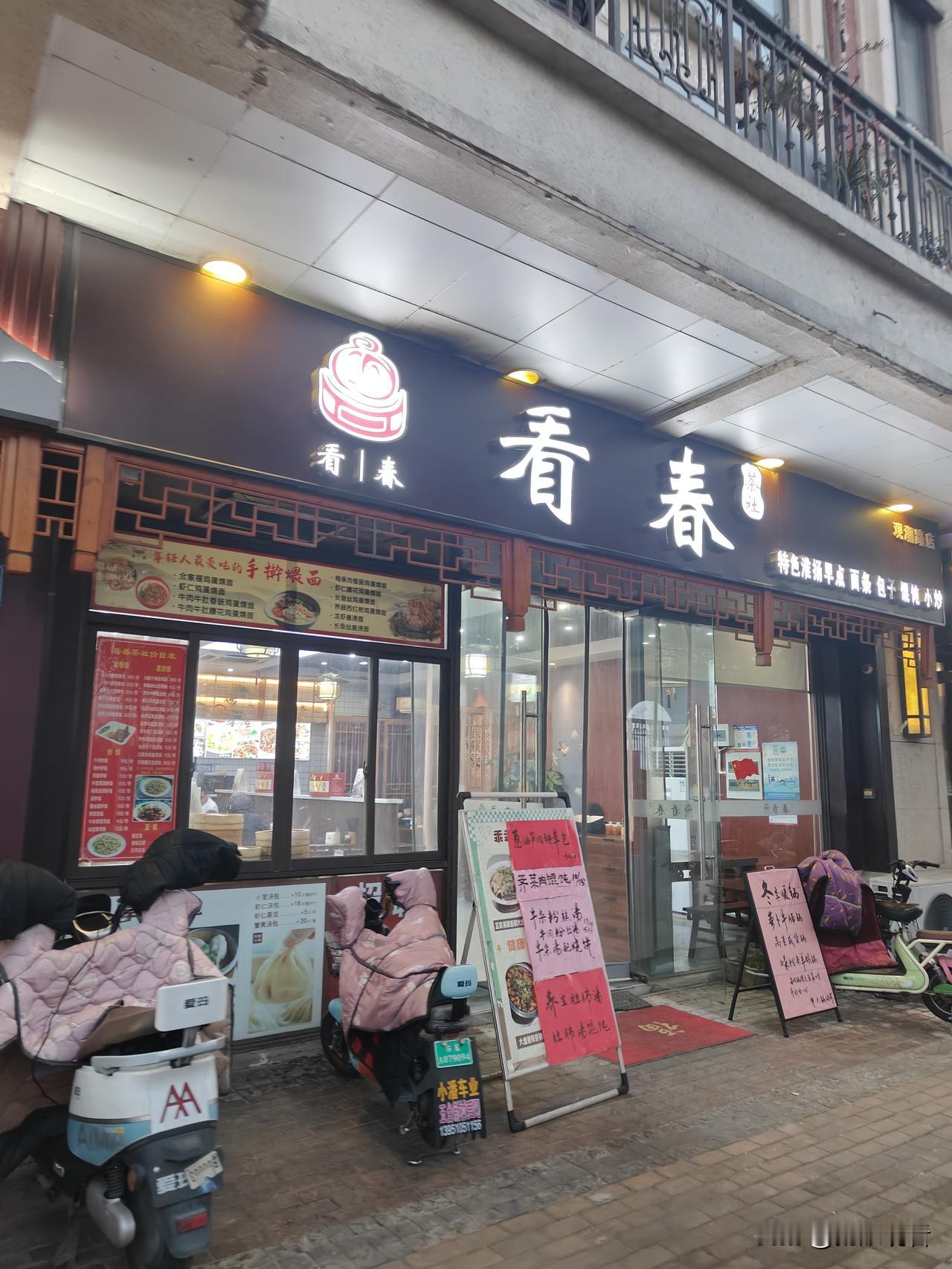 来扬州观潮路上的看春茶社吃馄饨，你觉得怎么样？