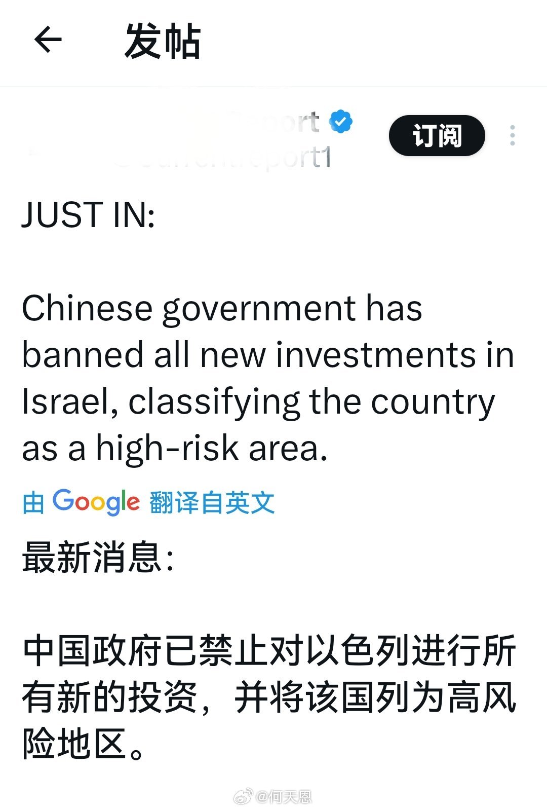 这条信息真的假的？海外新鲜事何天恩