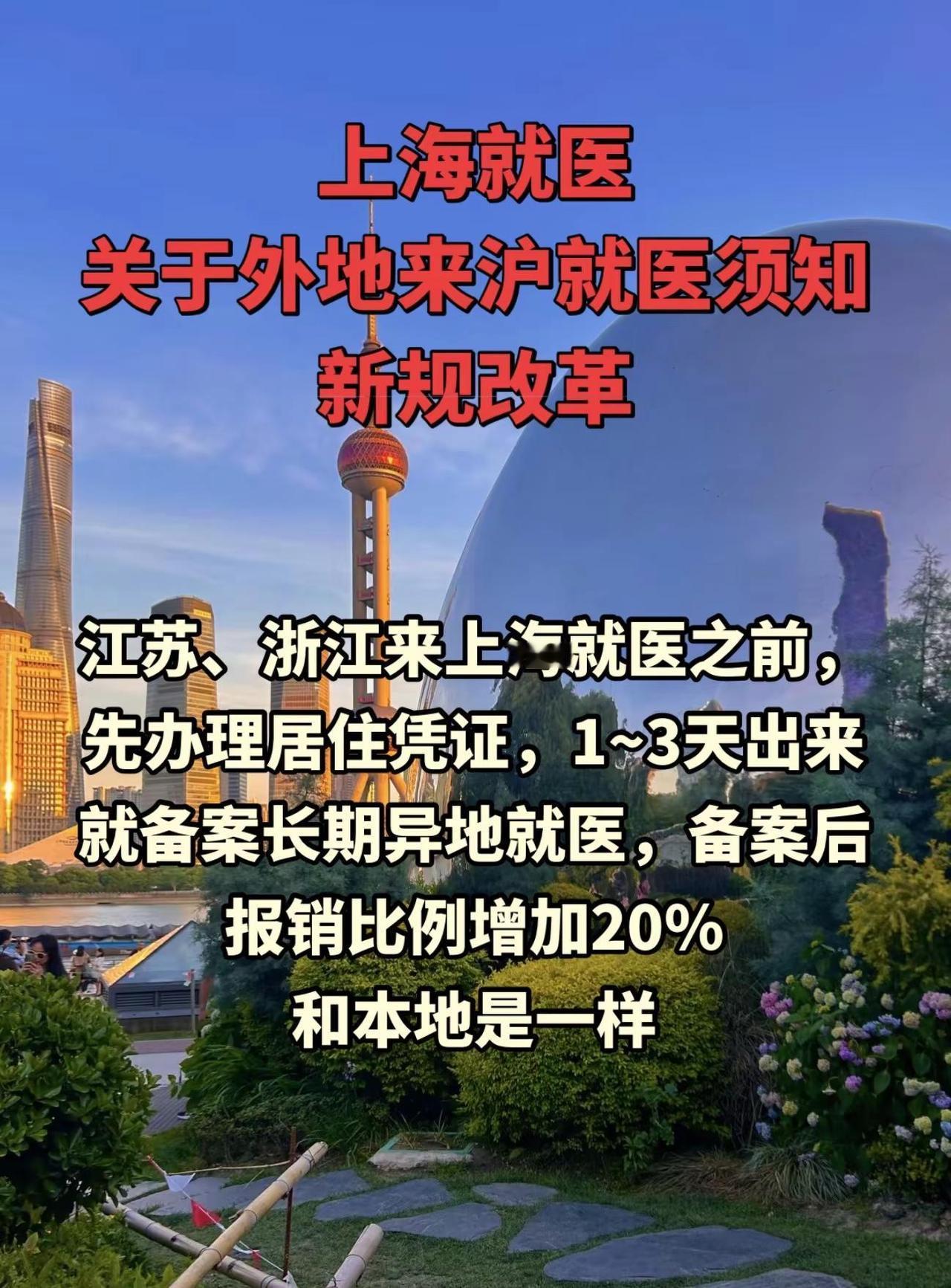 不限有无租房、社保 异地就医 上海就医 医保报销