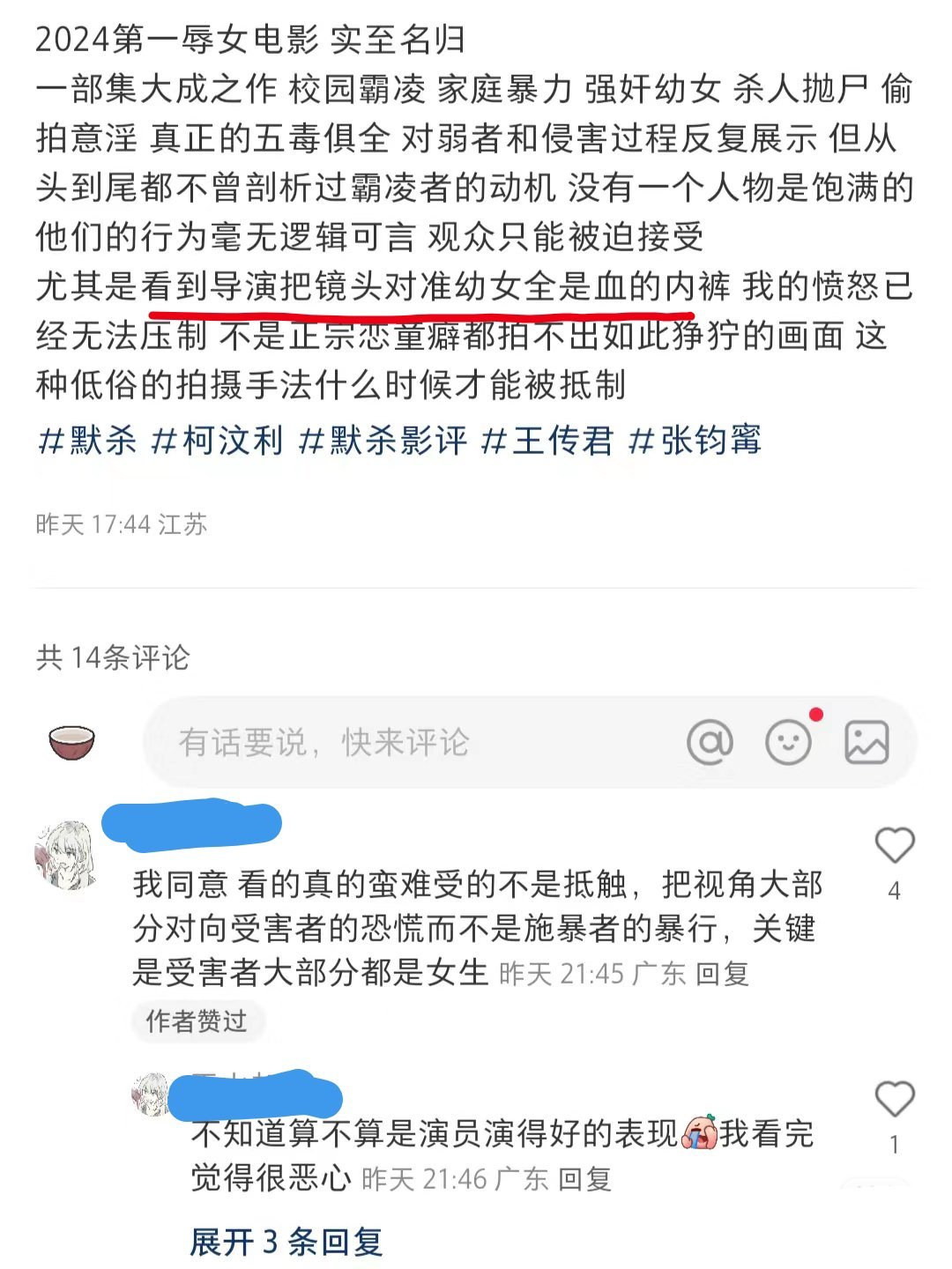 作为一个女性，我不会去看任何一个辱女害女、对着女性受害者镜头霸凌的影视片。 ​​