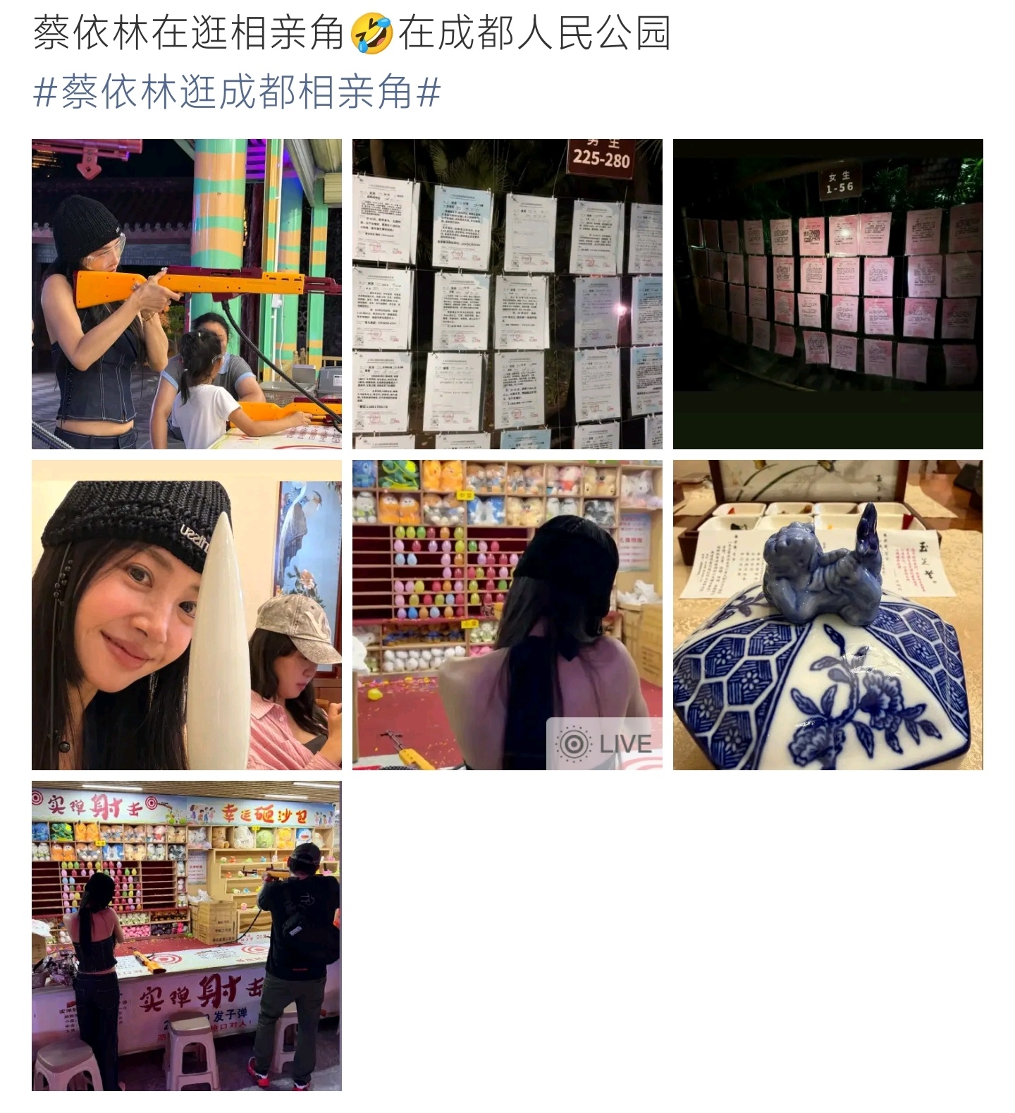 蔡依林逛成都相亲角蔡依林成都出行路透曝光，打卡老牌相亲角，射击玩乐氛围感轻松治愈