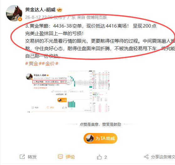 8月12日复盘总结：微博布局3战2连胜。战绩如下呈现280点第一弹：黄金4393