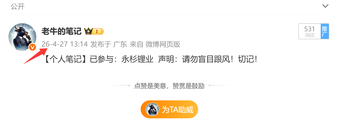 牛-气-冲-天！昨天上车的 永杉锂业 sh603399[股票] 吃肉了！实力无需