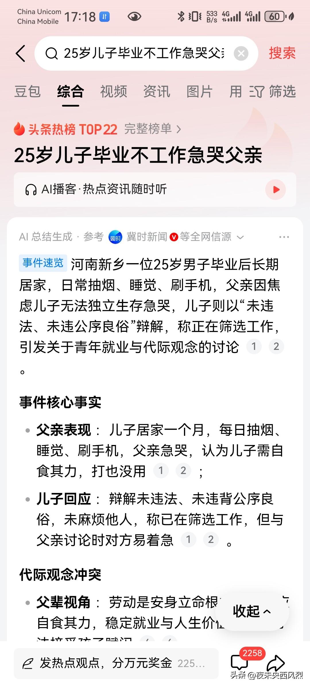 25岁儿子毕业不工作急哭父亲！
这父亲是典型的只知道生养，不知道培养的一位父亲。