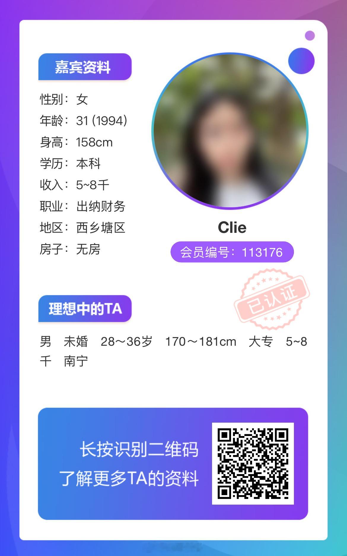 113176女嘉宾：94年，身高158，现居南宁，详情如下↓ 
