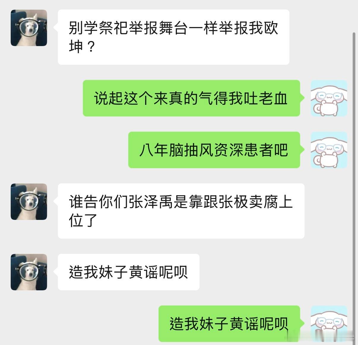 恨你们 