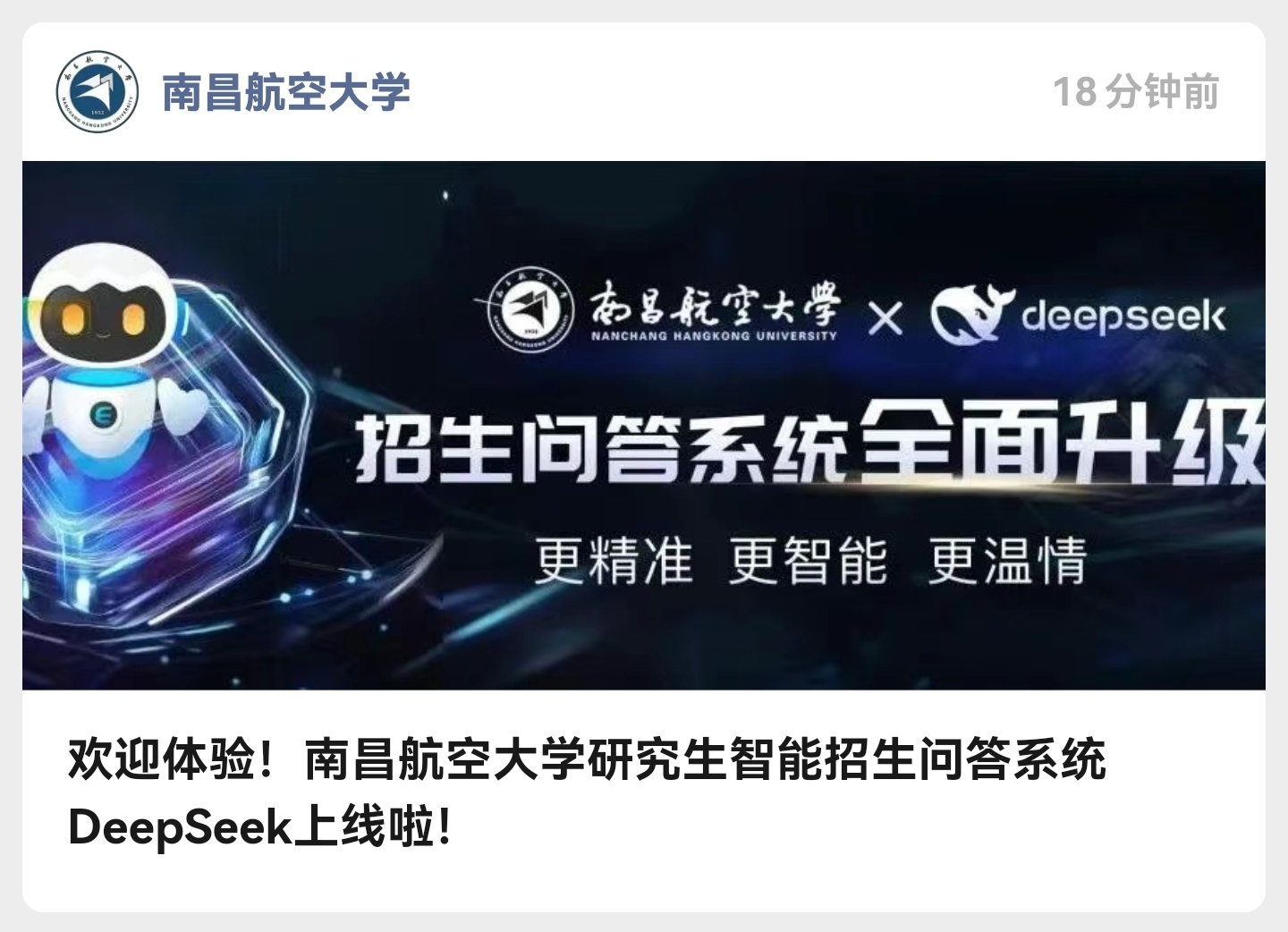 红色背景支持下，DeepSeek 成功进入我校传媒 ​​​