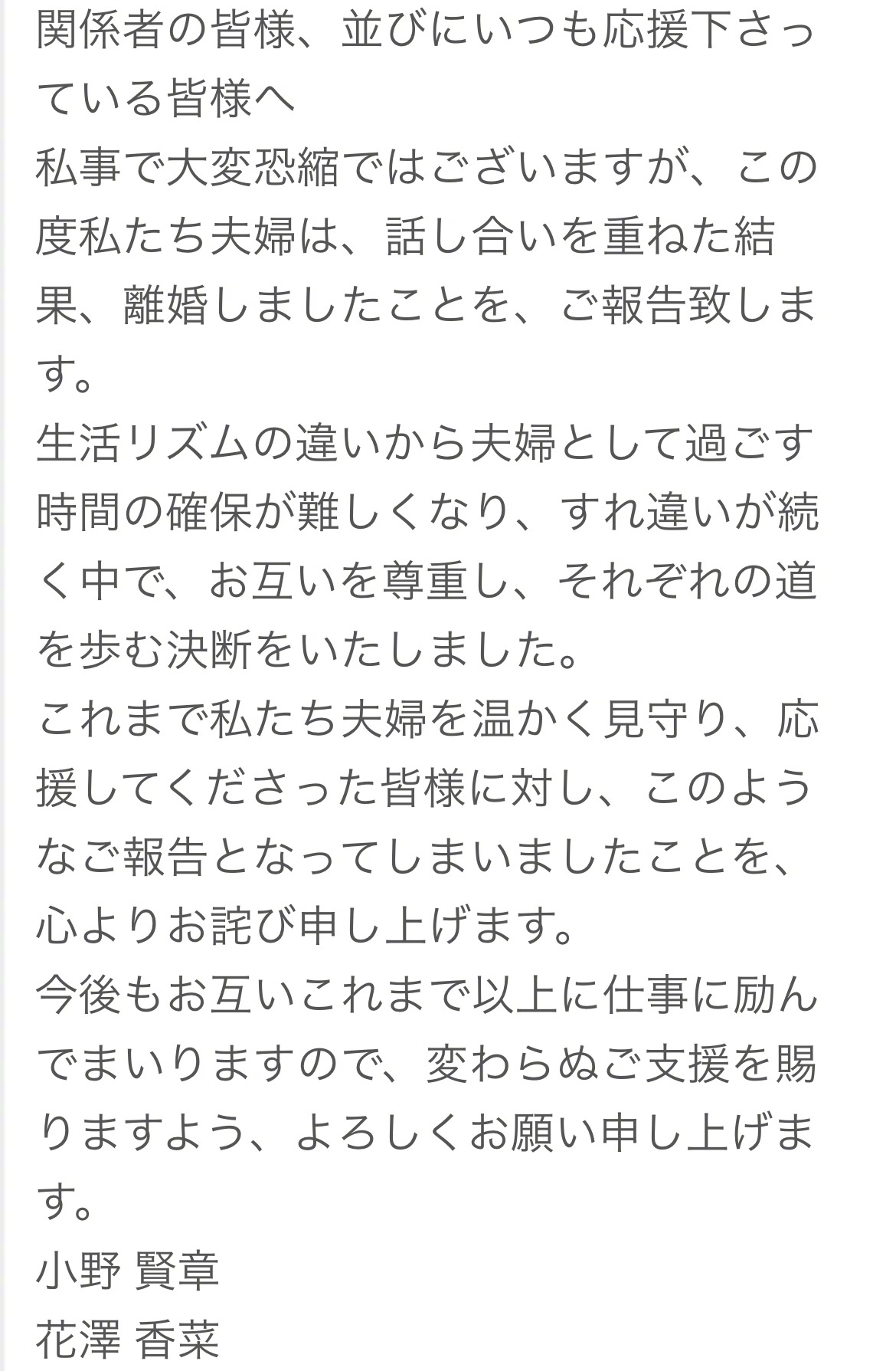 花泽香菜离婚结婚结的突然，离婚也离的突然 ​​​