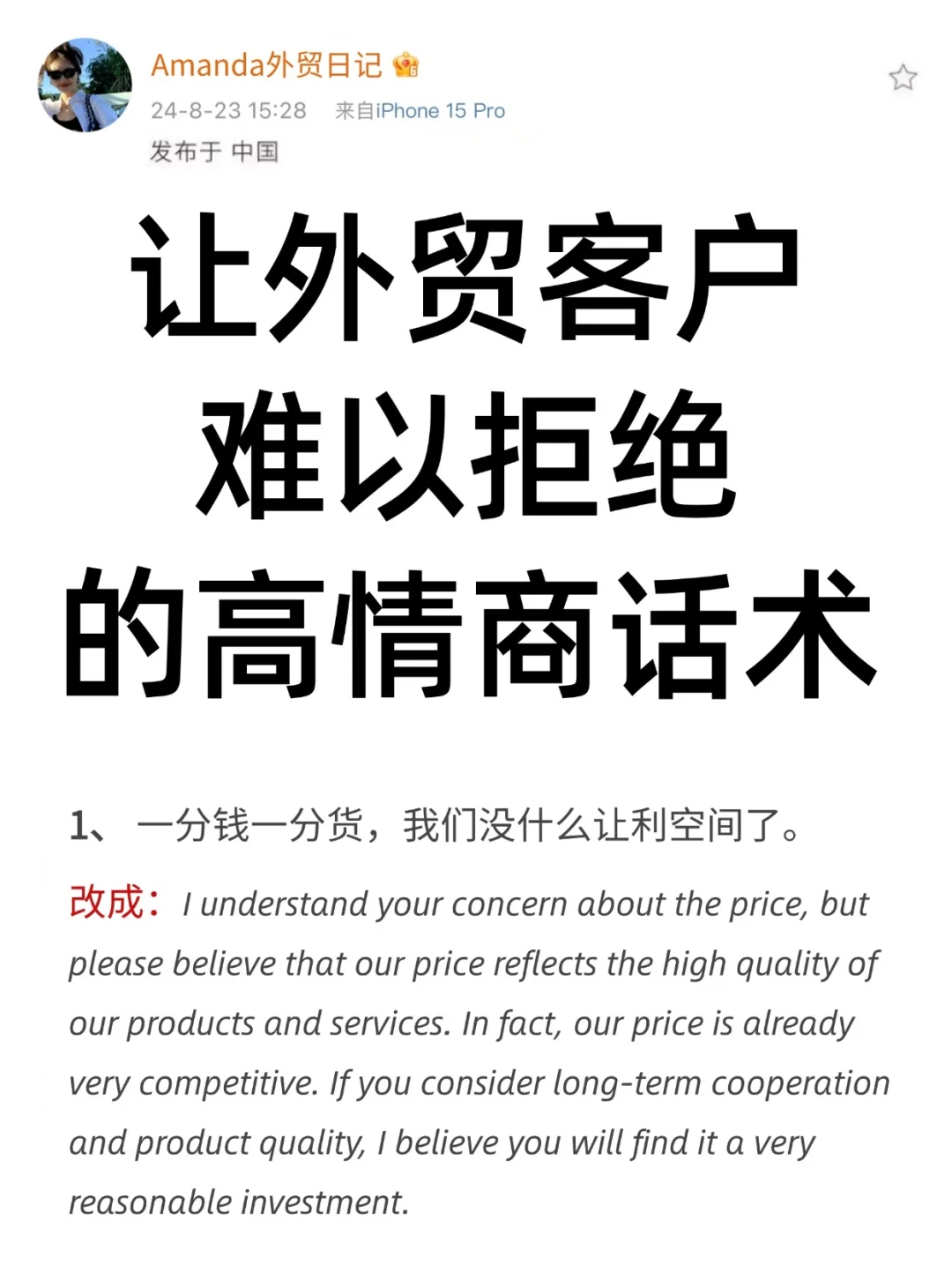 😅论高情商聊天，还得是外贸人