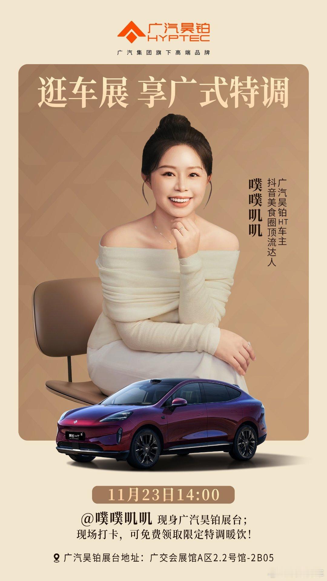 广汽昊铂x噗噗叽叽车展梦幻联动看顶流美食达人改装昊铂HT超大咖啡车更有现场广式特