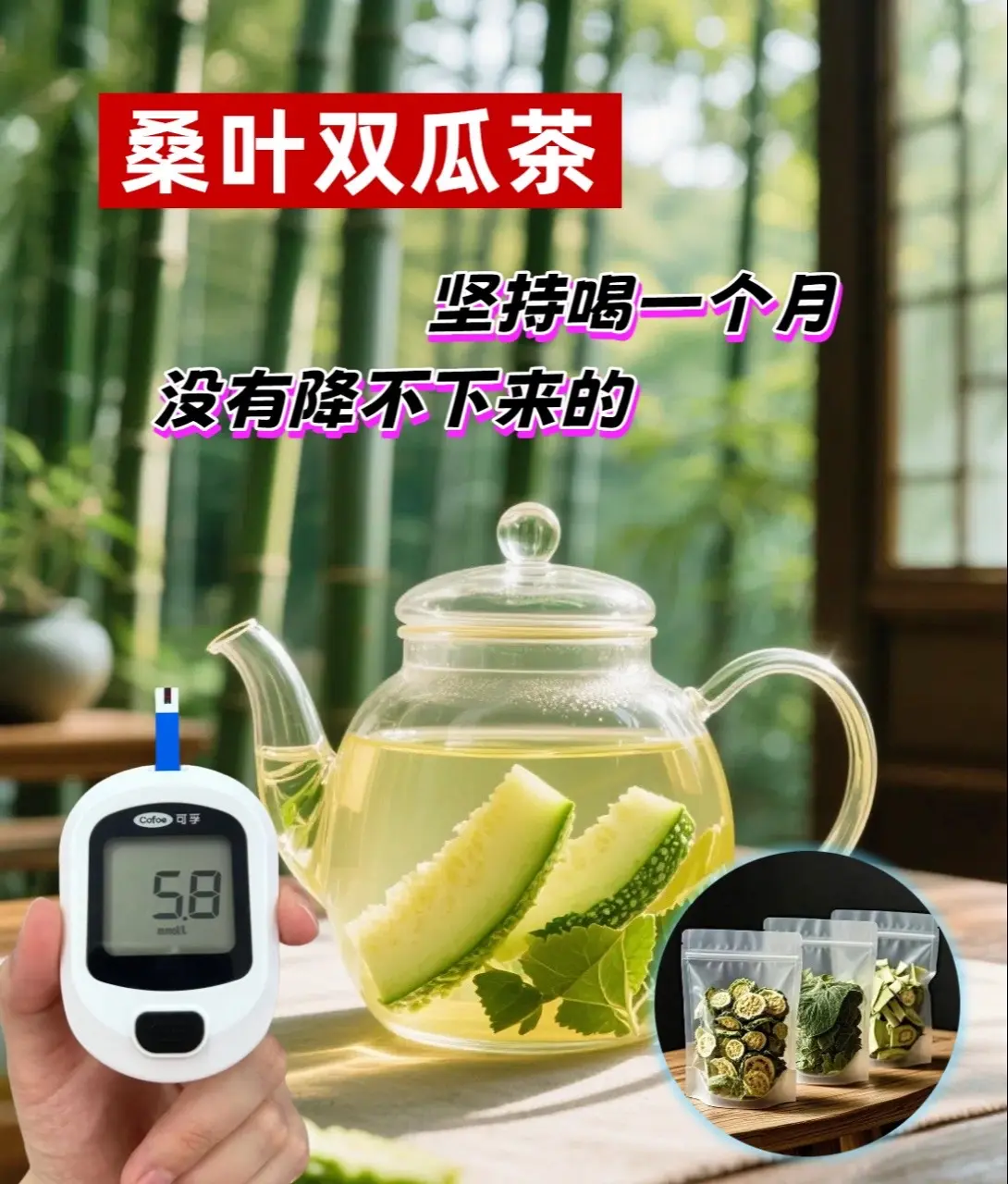 听劝吧，每天来一杯！《桑叶双瓜茶：自然的健康馈赠》喝过的都夸好！它乃大...