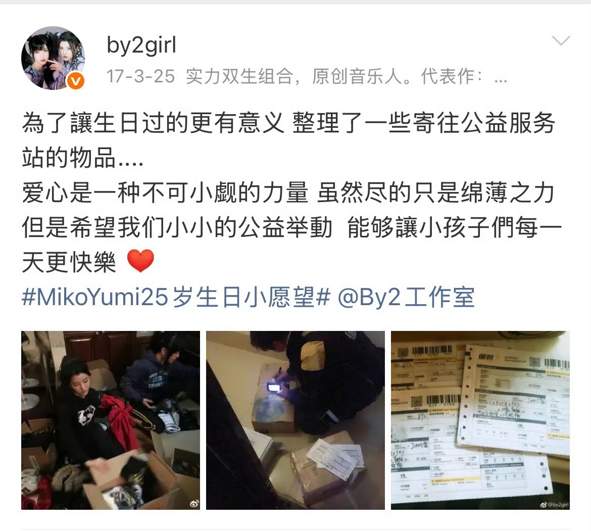 BY2向广西捐款50万 广西水灾第一时间捐款。但这不是BY2第一次冲在前面——2