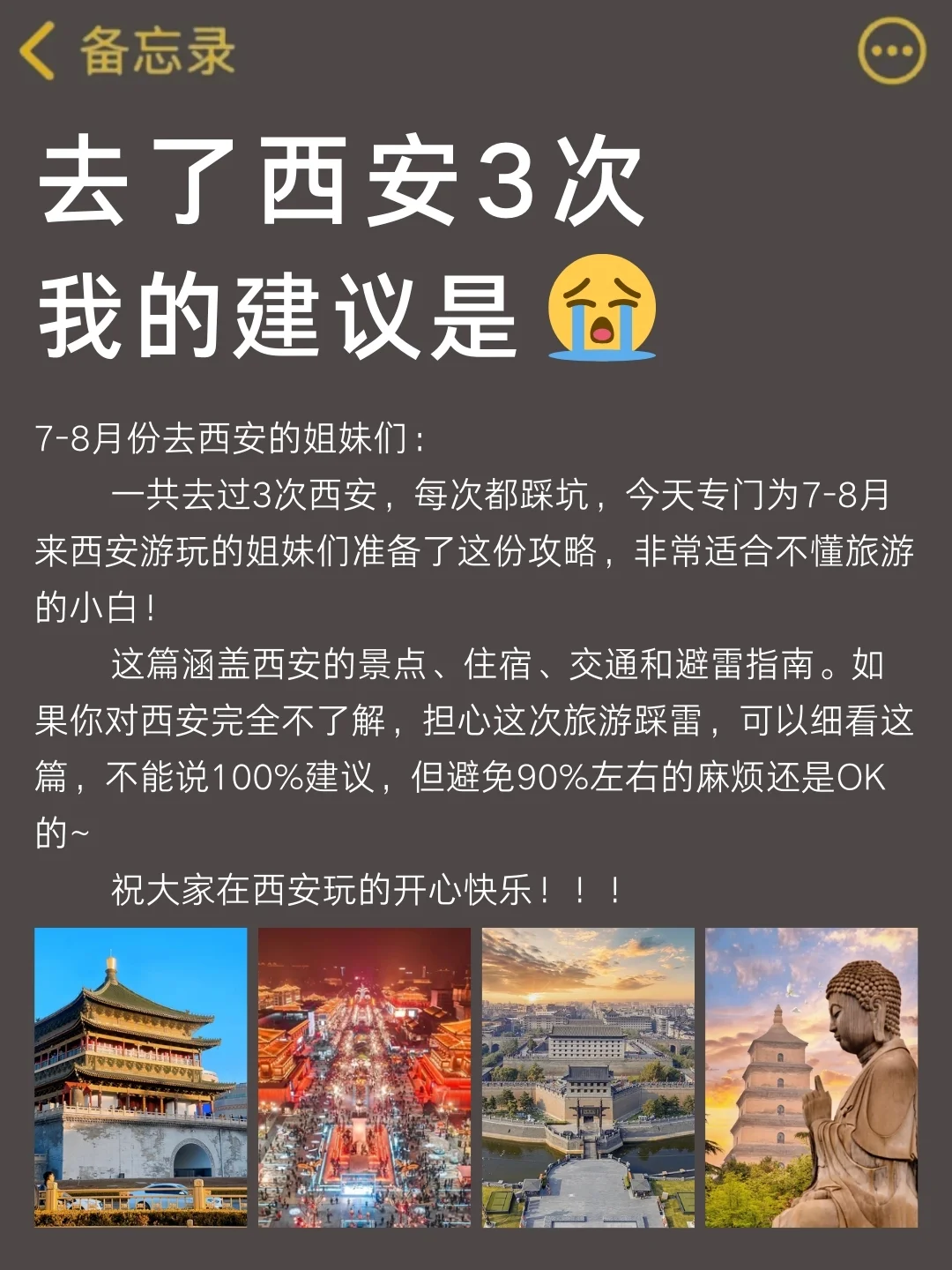 计划去西安旅行的姐妹🤩旅游攻略已备好✔