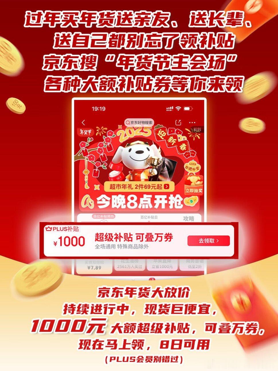 京东年货节1000元补贴  过了腊八，年味就越来越浓了。京东年货节正在进行中，全